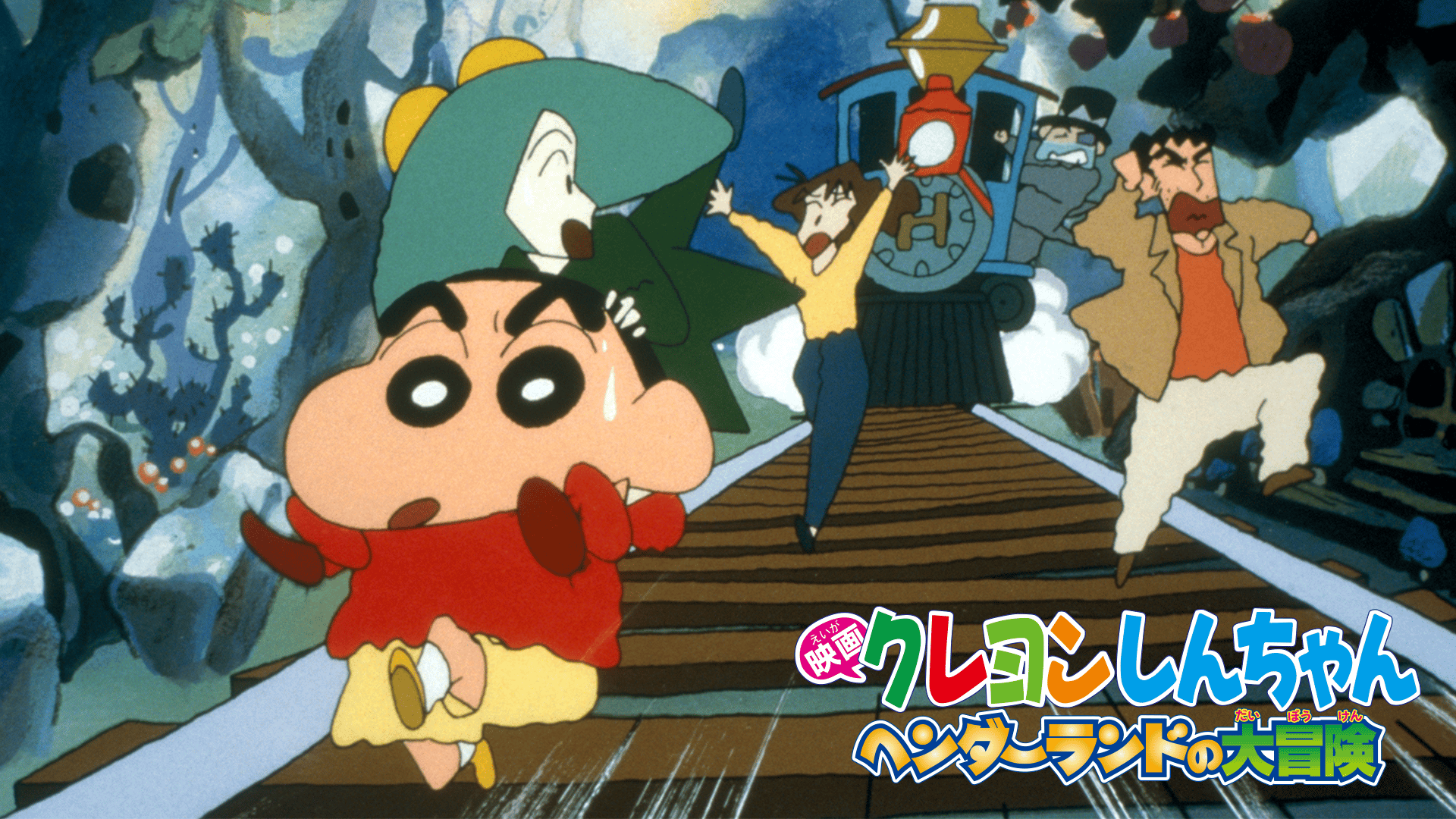 クレヨンしんちゃん ヘンダーランドの大冒険