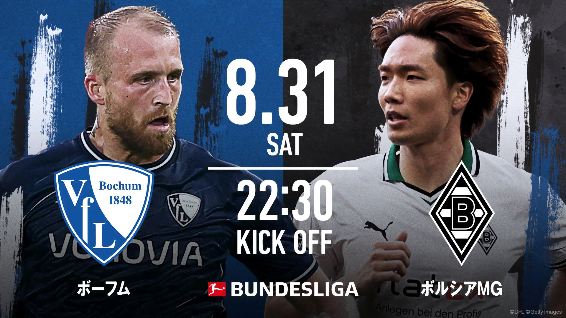ボーフムvsボルシアMG【ブンデスリーガ2024-2025】 | 新しい未来の