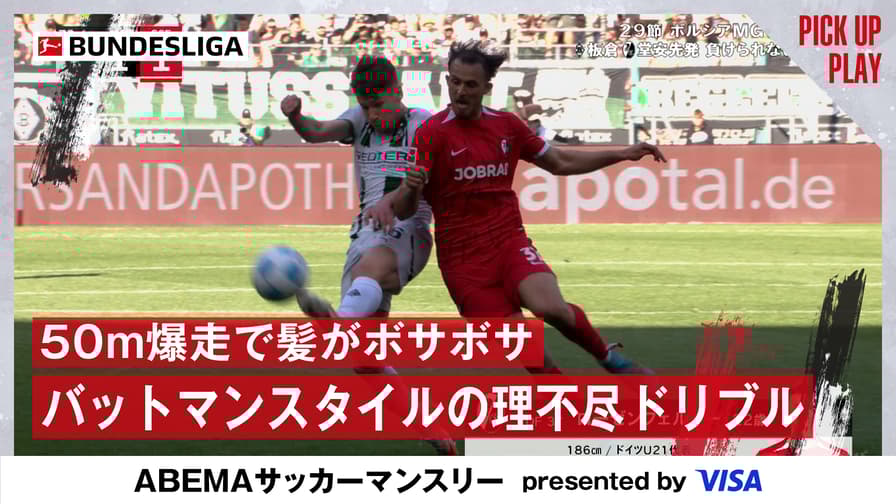 4.12ボルシアMGvsフライブルク 50m爆走で髪がボサボサに 4.12ボルシアMGvsフライブルク 50m爆走で髪がボサボサに