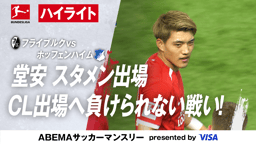 4.19 フライブルクvsホッフェンハイム ハイライト 4.19 フライブルクvsホッフェンハイム ハイライト