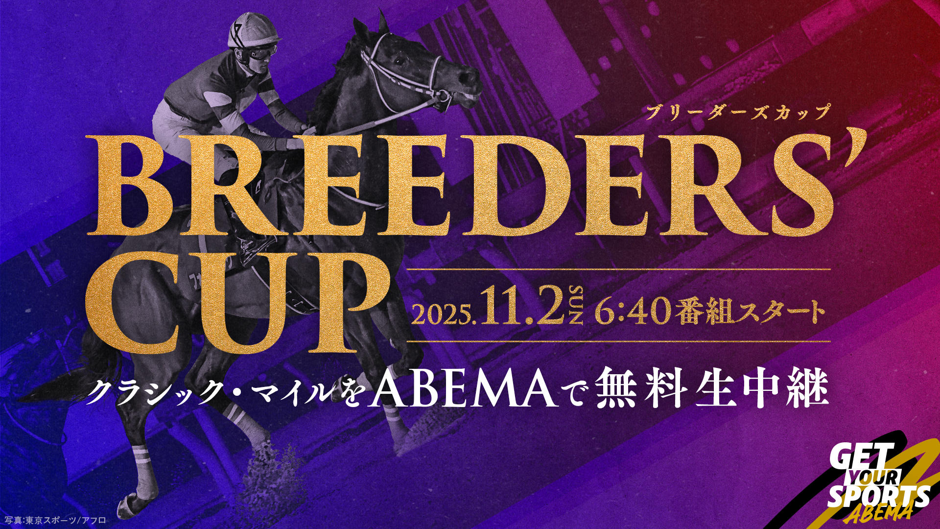 Breeders' Cup 2025 レーシングプログラム　ブリーダーズカップ 2025ブリーダーズカップ | 新しい未来のテレビ | ABEMA
