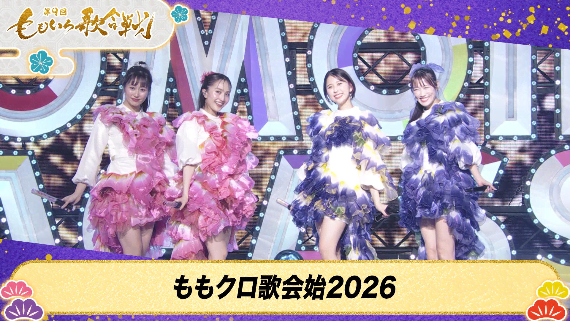 第9回 ももいろ歌合戦 - 第9回 ももいろ歌合戦 - ももクロ歌会始2026