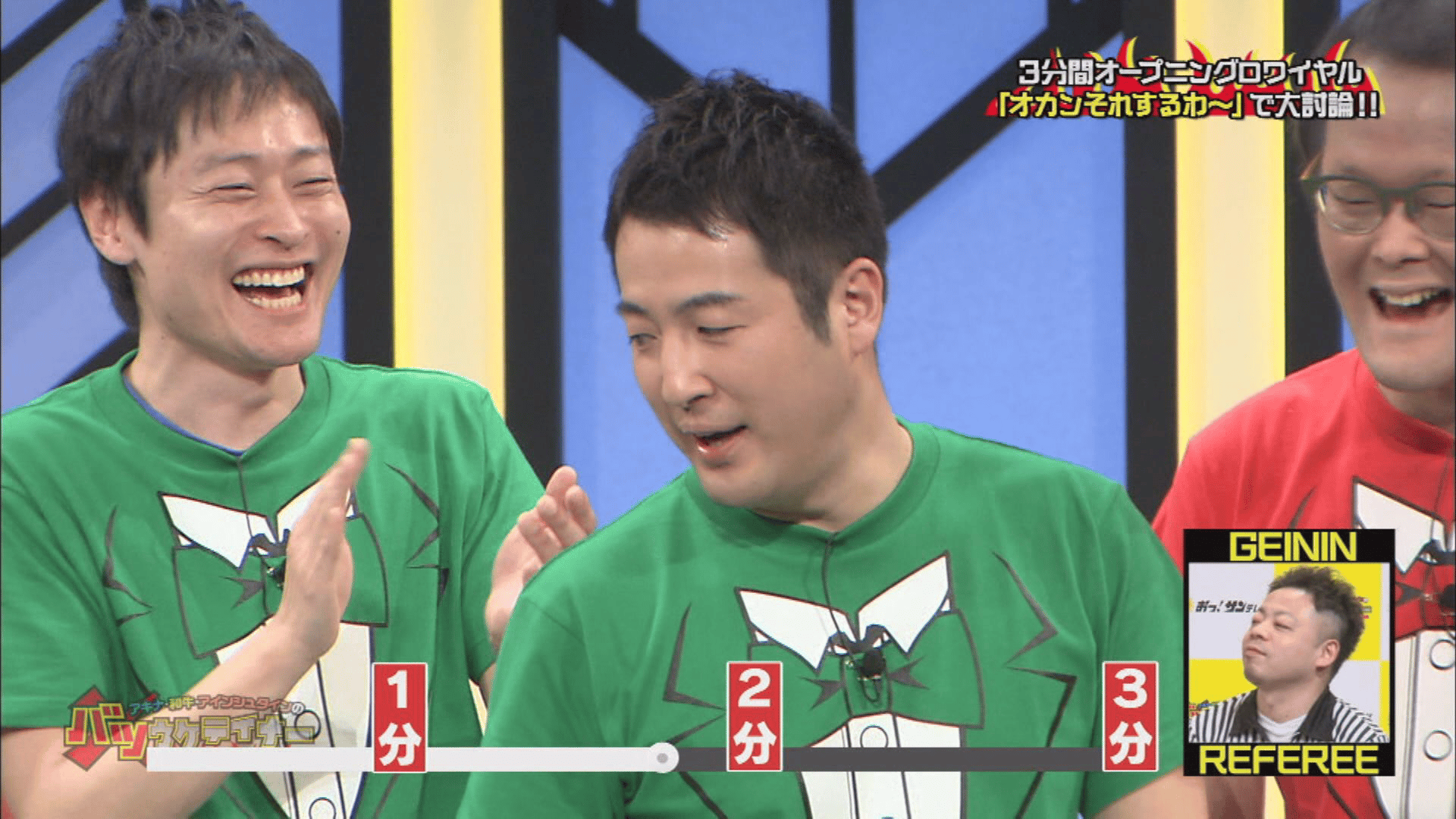 アキナ 和牛 アインシュタインのバツウケテイナー#2 | 新しい未来の