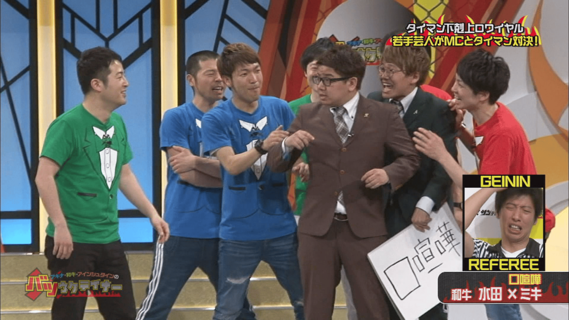 アキナ・和牛・アインシュタインのバツウケテイナー Amazon.co.jp: アキナ・和牛・アインシュタインの