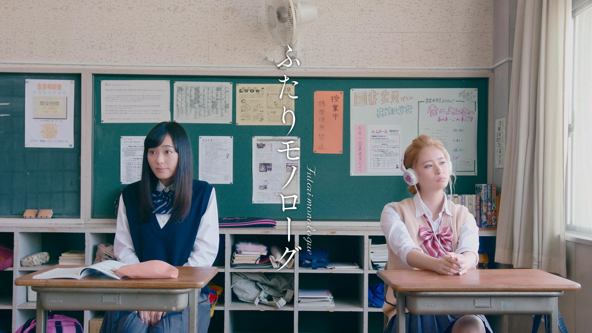 ふたりモノローグ　第一話 「隣の席の元・親友」