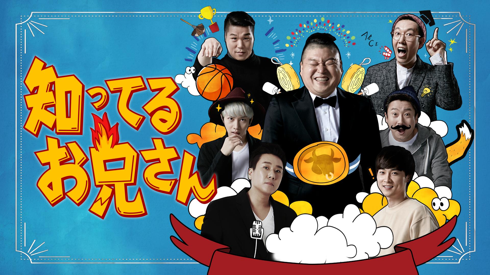 キム・ヒョナ&DAWN(イドン)出演】知ってるお兄さん #204