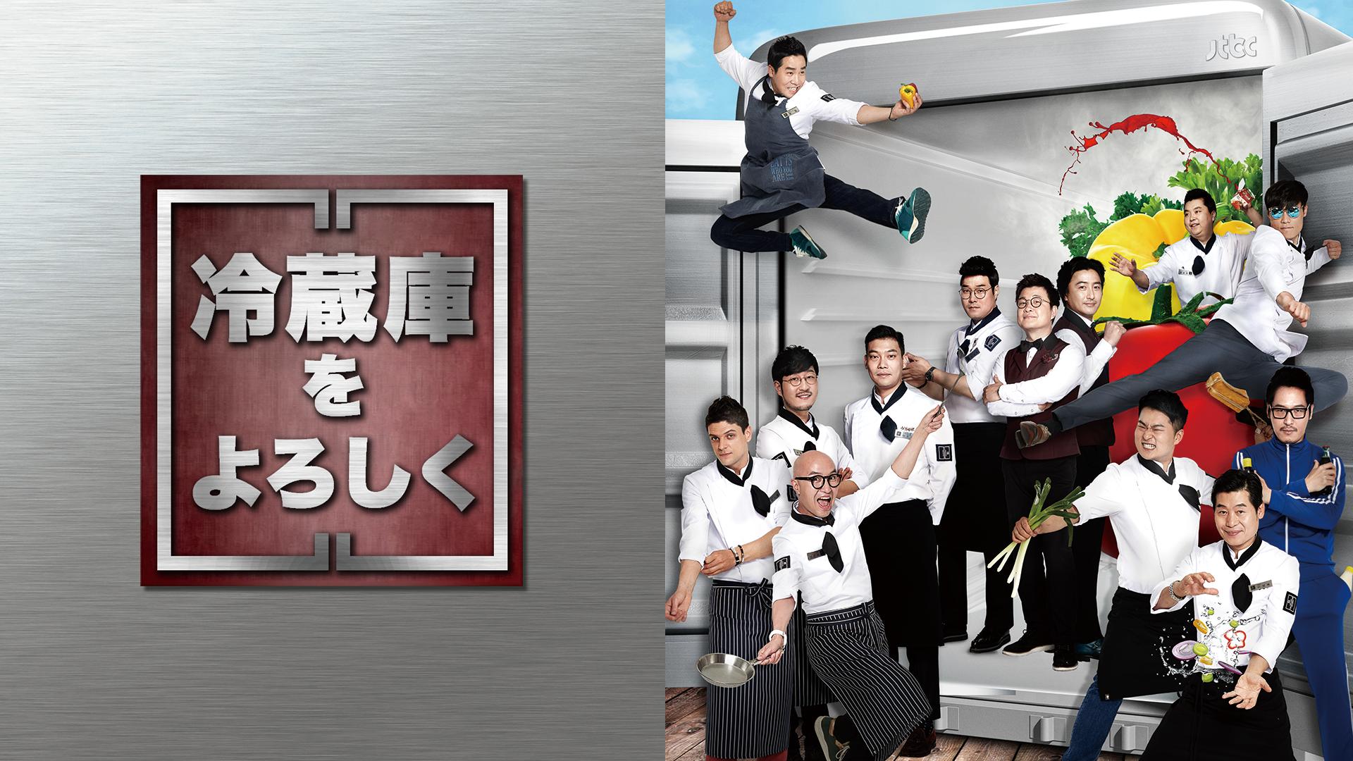 冷蔵庫をよろしく #152〜153 | 新しい未来のテレビ | ABEMA
