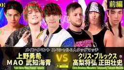 DDT プロレス 上野勇希 レプリカタペストリー DDTプロレスリング - DDTプロレスリング - 【中編】メイン