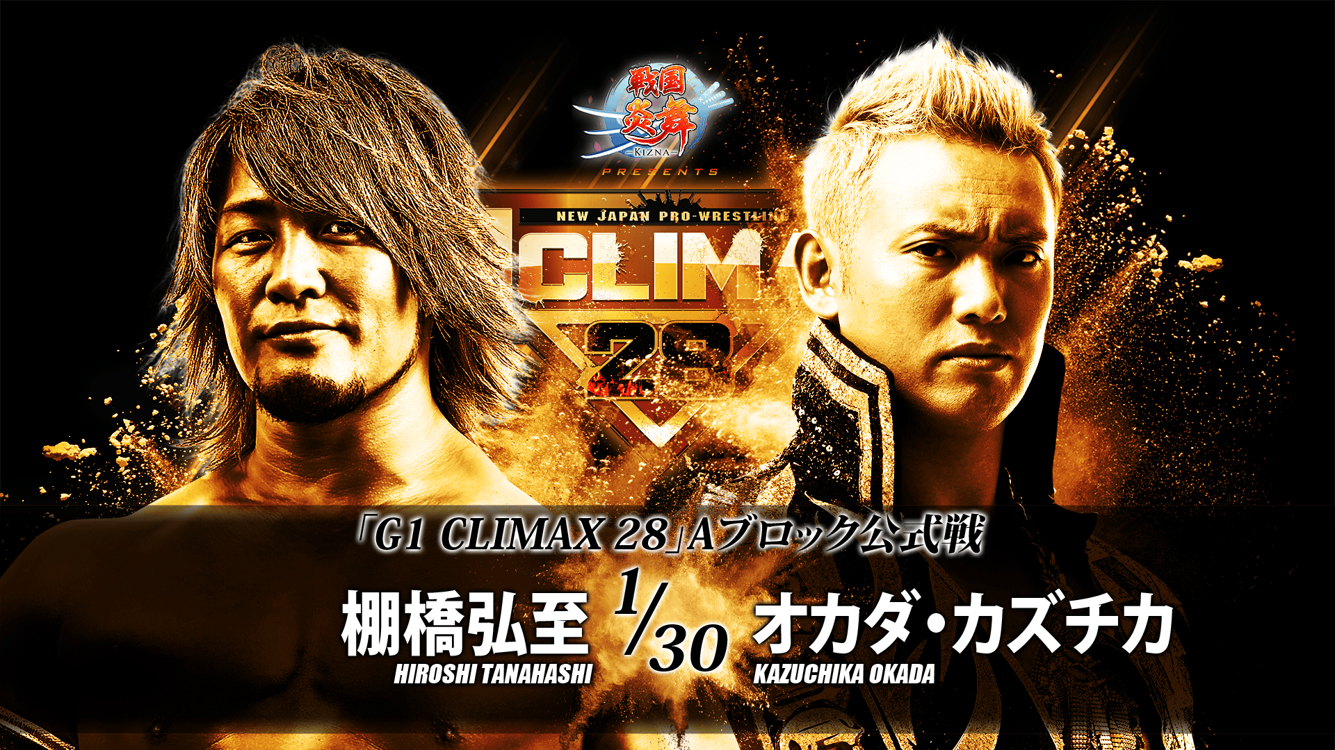 新日本プロレス Hyper History of G-1 CLIMAX 199… 必見！】『G1