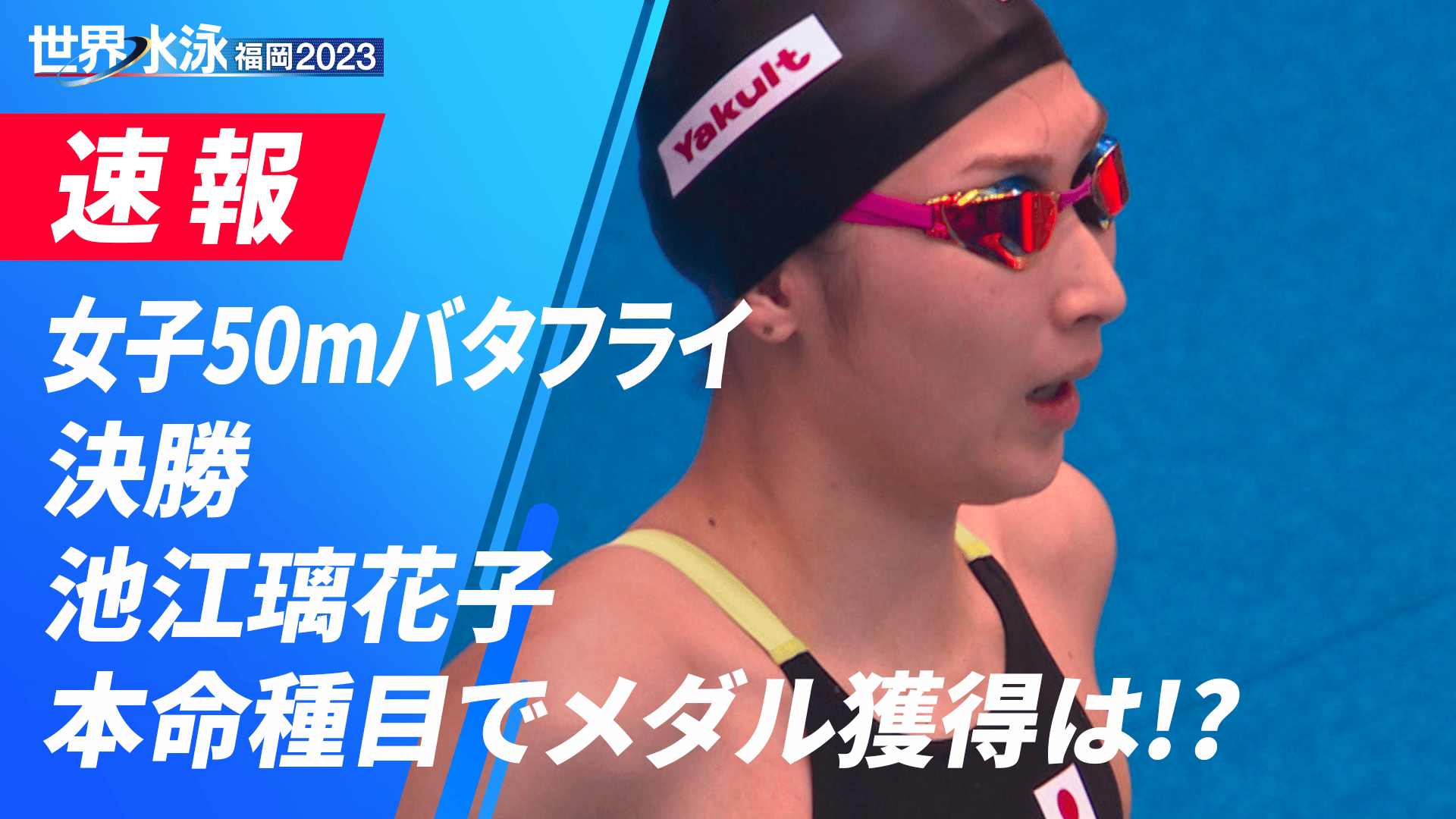 2023年7月29日（土） 世界水泳 福岡 競泳予選（午前中）チケット4枚 