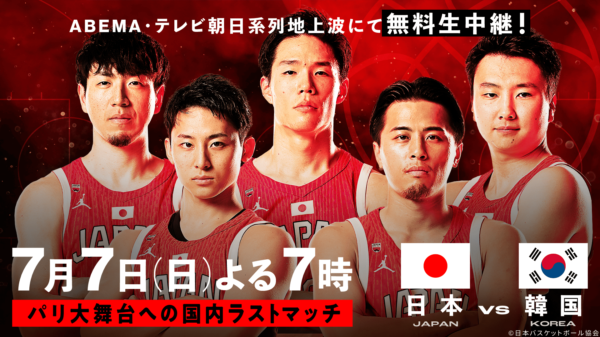 バスケットボール男子日本代表国際強化試合 日本対韓国 | 新しい未来の  