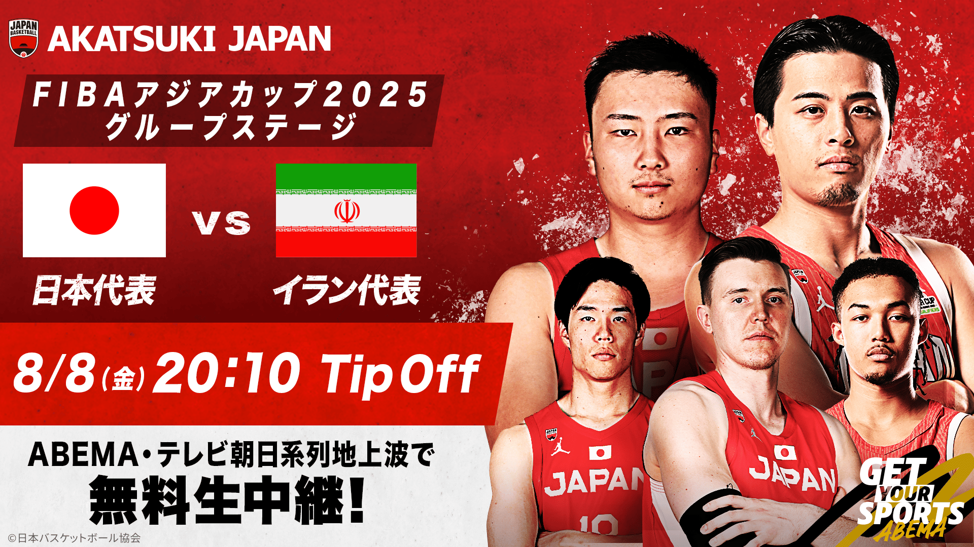 FIBAバスケットボールワールドカップ 2023 アジア地区予選 Window6