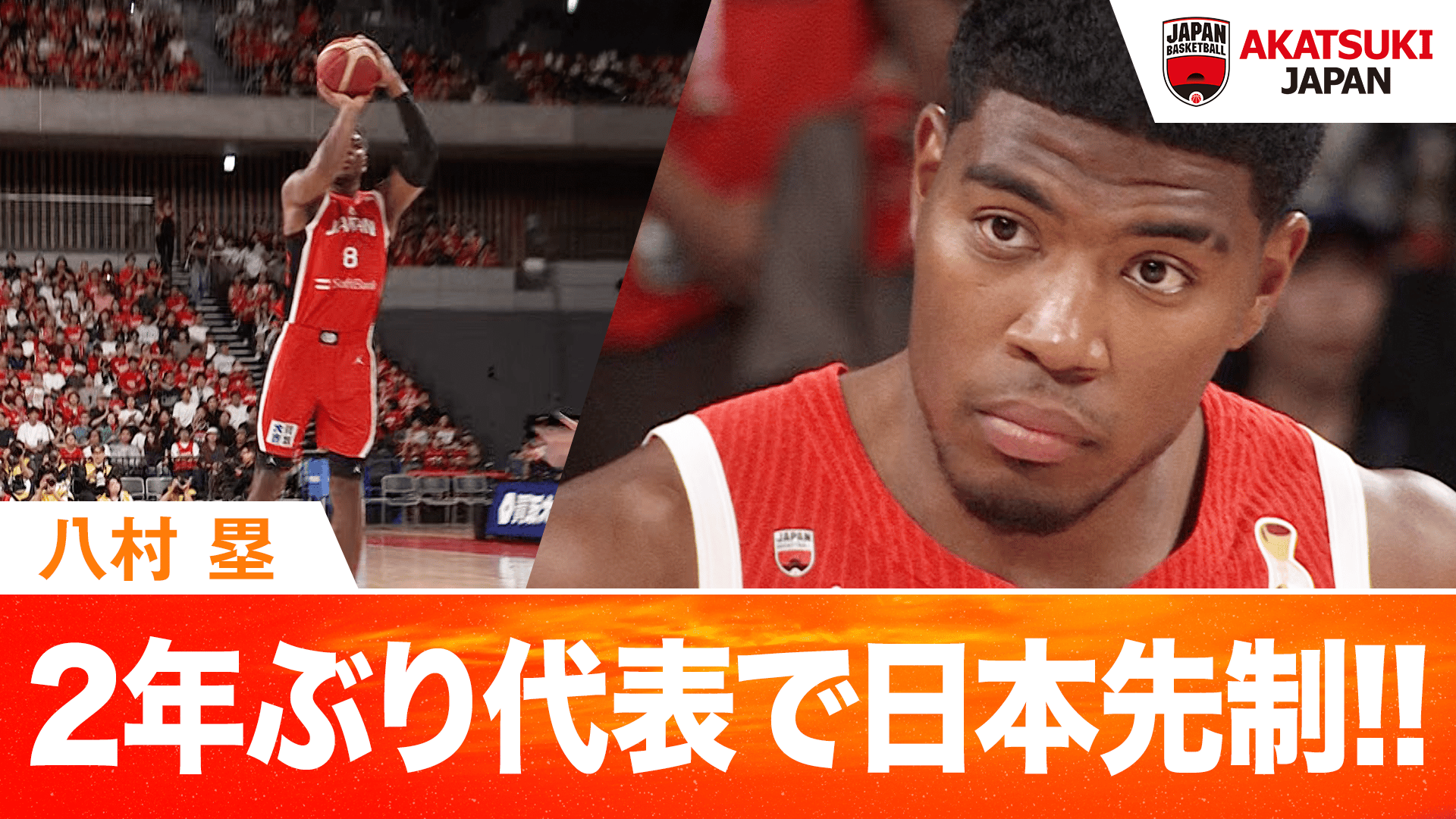 日本 代表 バスケ 試合