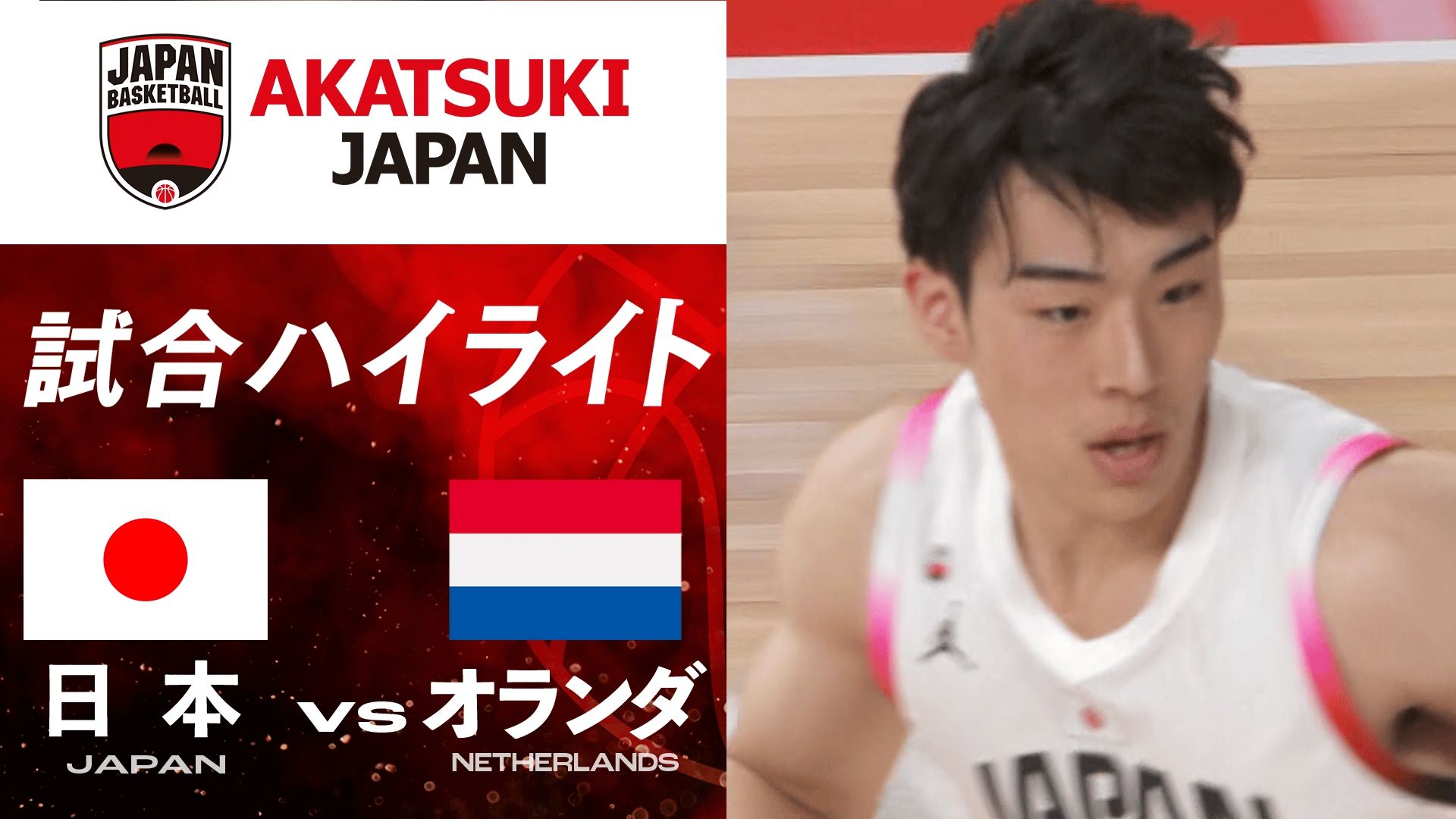 日本vsオランダ 試合ハイライト|2025.7.5 アジアカップ前 強化