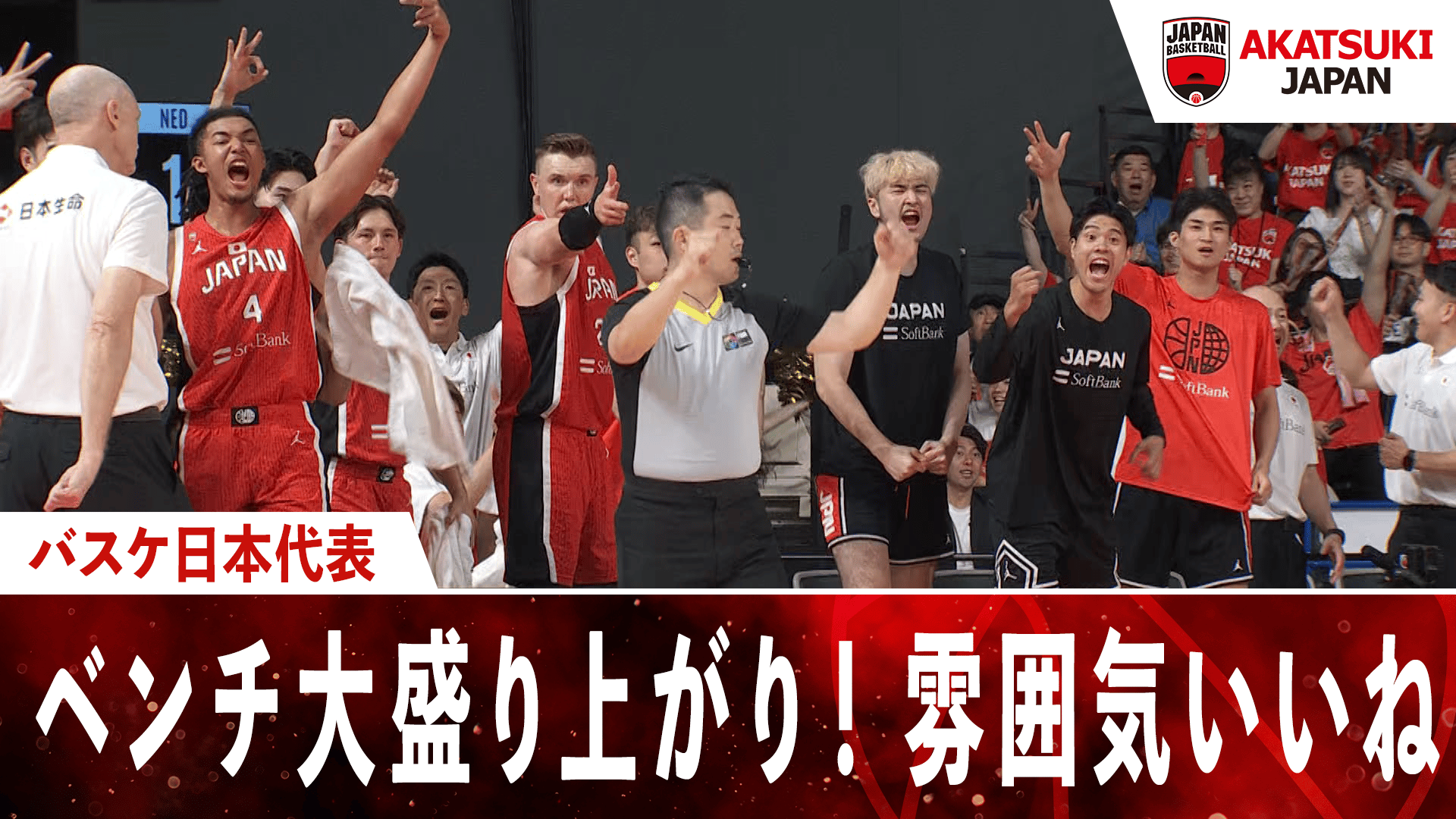 日本代表 日本ベンチ大盛り上がり雰囲気いいね! たかちゃんが