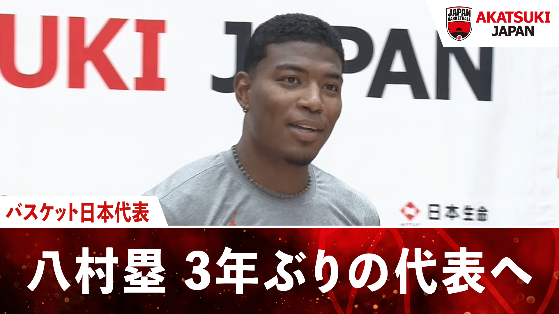6.29 八村塁インタビュー - バスケットボール日本代表戦 - 国際強化
