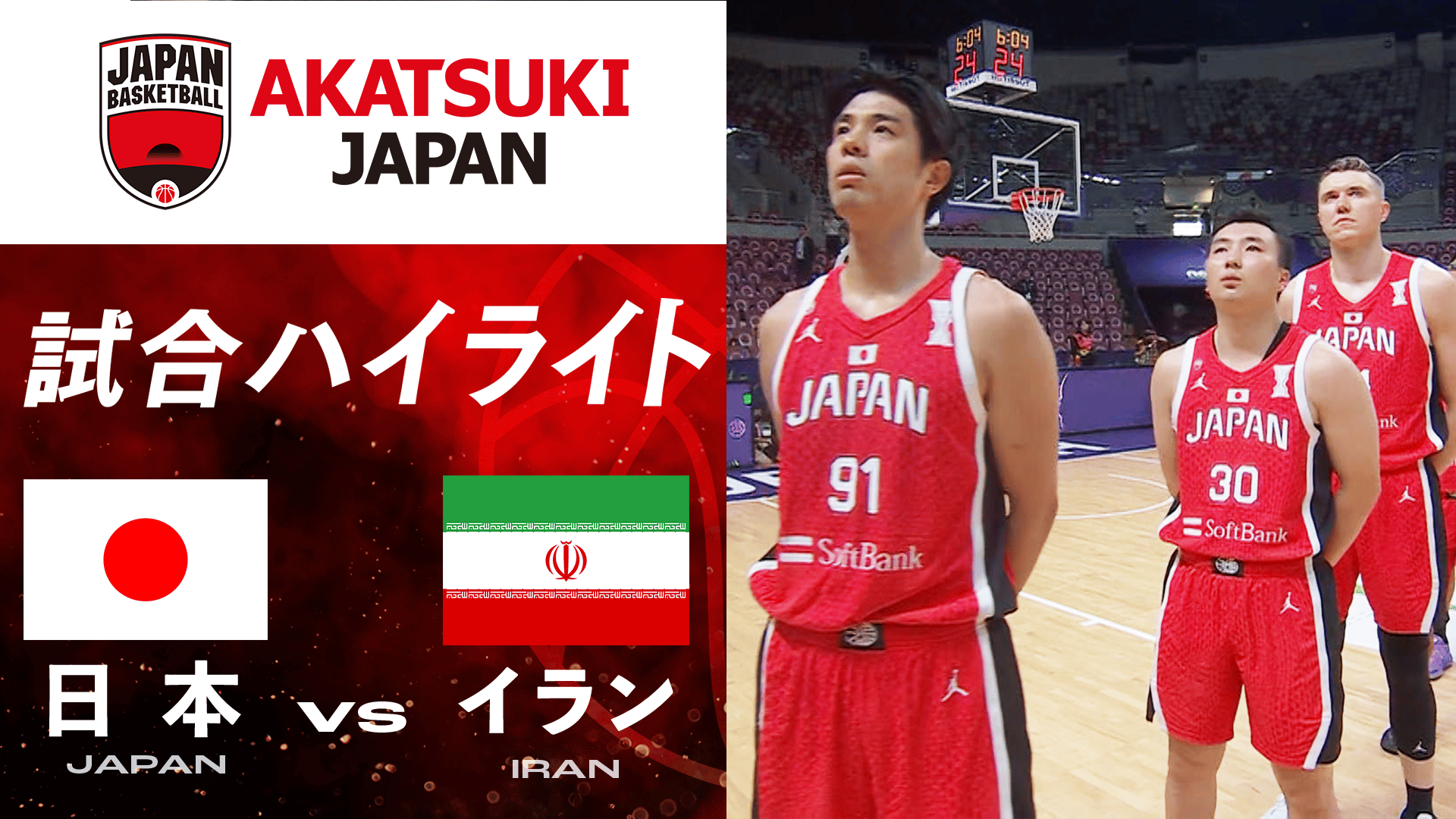 最終値下げ！！非売品！！バスケットボール　日本代表　ウォームアップ 日本vsグアム 試合ハイライト|2025.8.10 FIBAアジアカップ