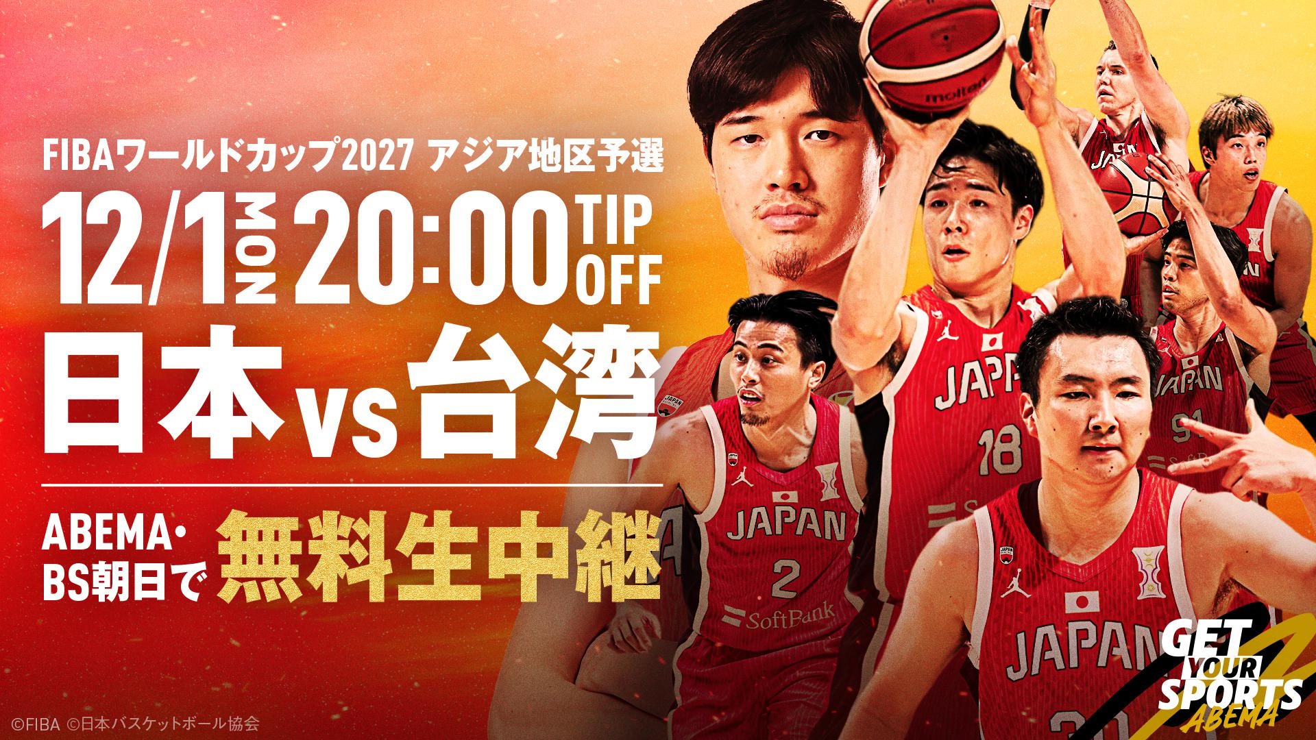バスケットボール日本代表戦 - FIBAワールドカップ2027予選 (スポーツ