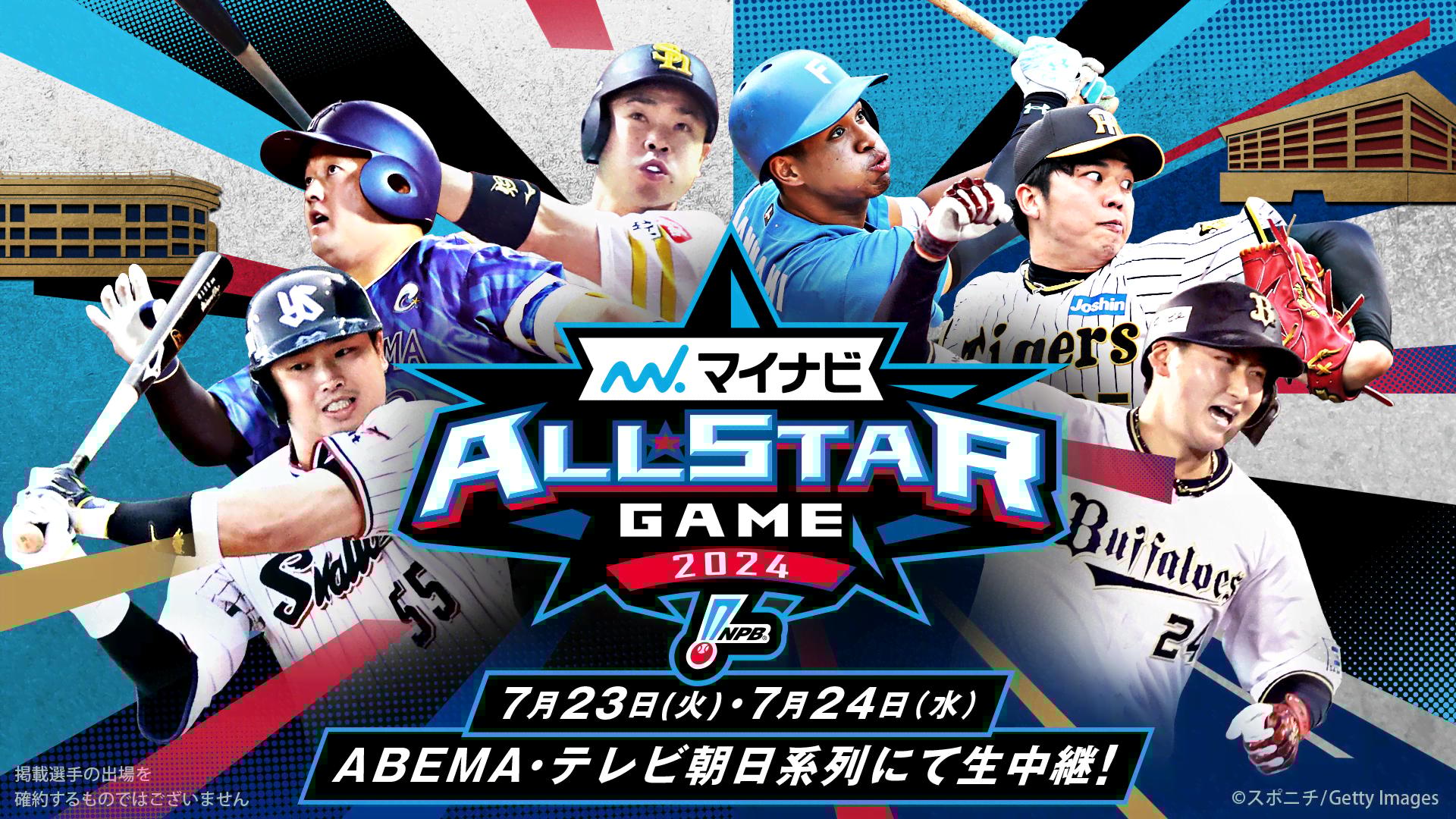 マイナビオールスターゲーム2024 マルティネスホームランボール