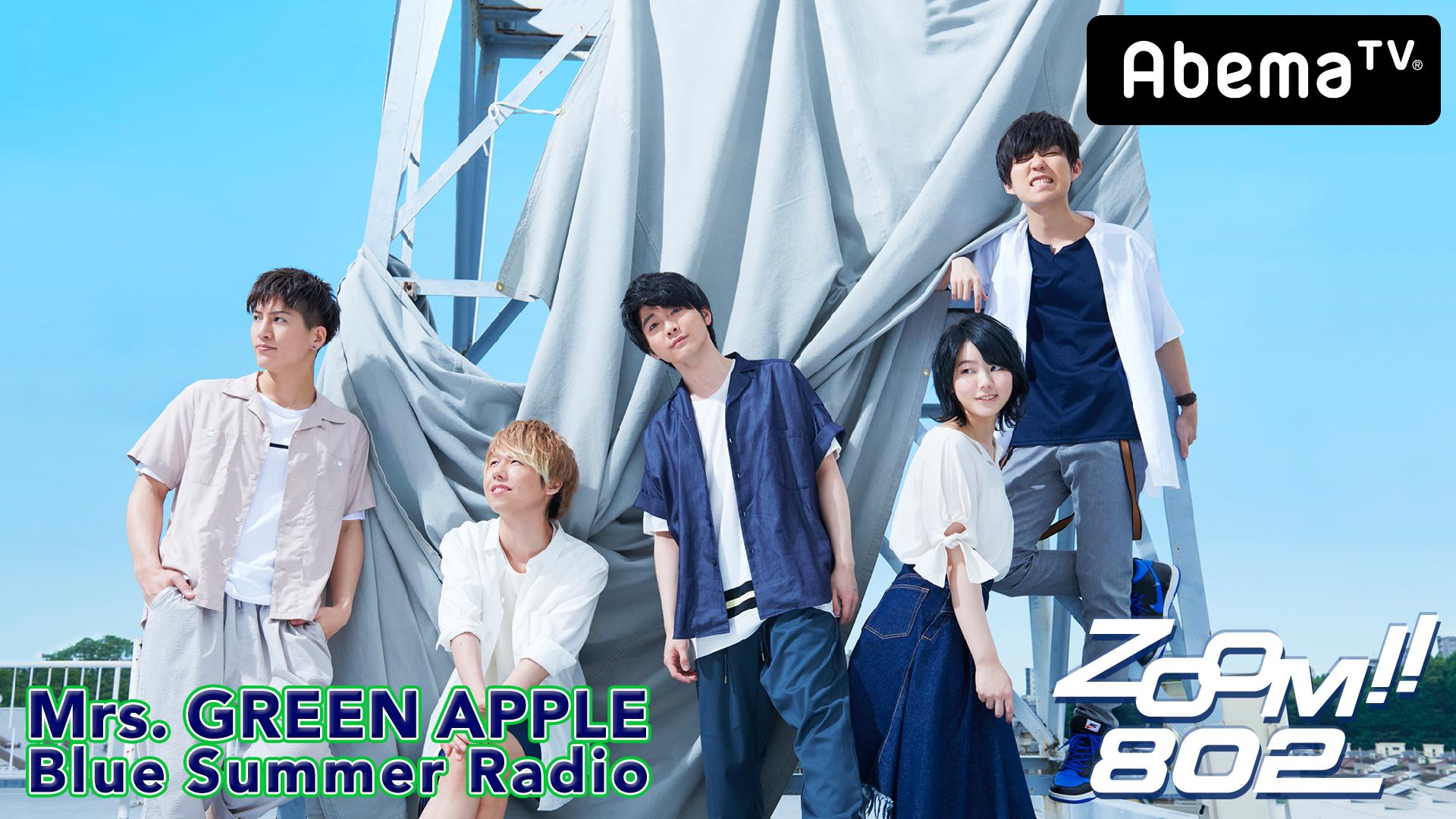 Mrs.GREEN APPLE ZOOM!!802 | 新しい未来のテレビ | ABEMA