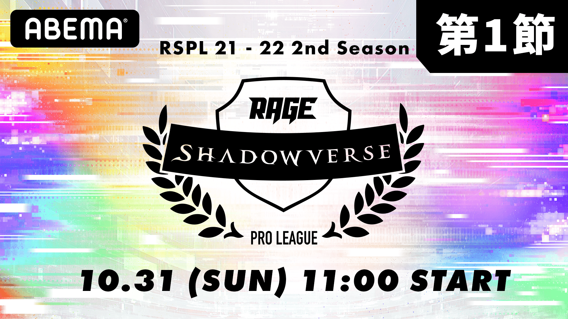 RAGE Shadowverse ProLeague 21-22 2ndシーズン