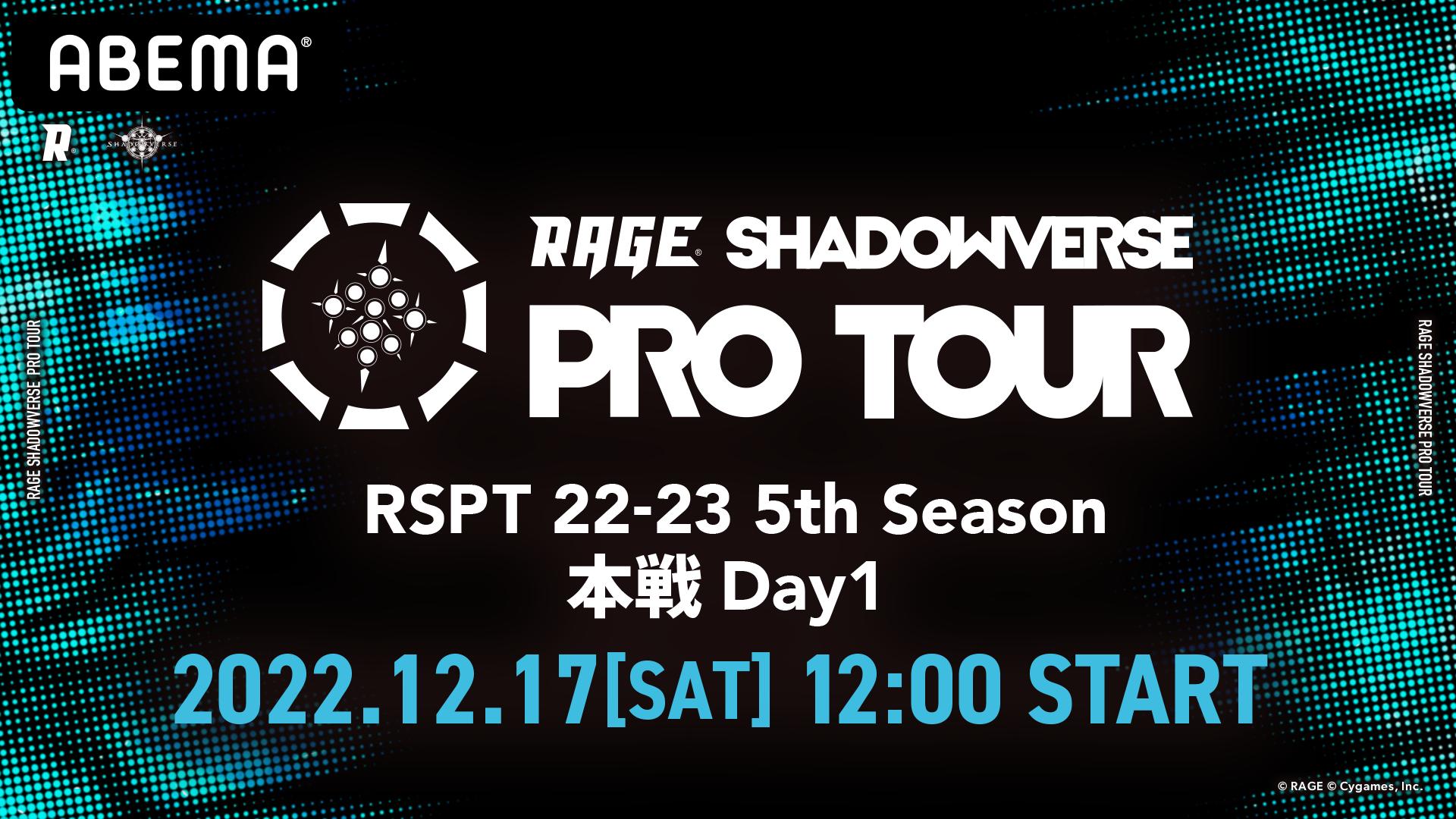 RSPT 22-23 5th Season 本戦 Day1 | 新しい未来のテレビ | ABEMA