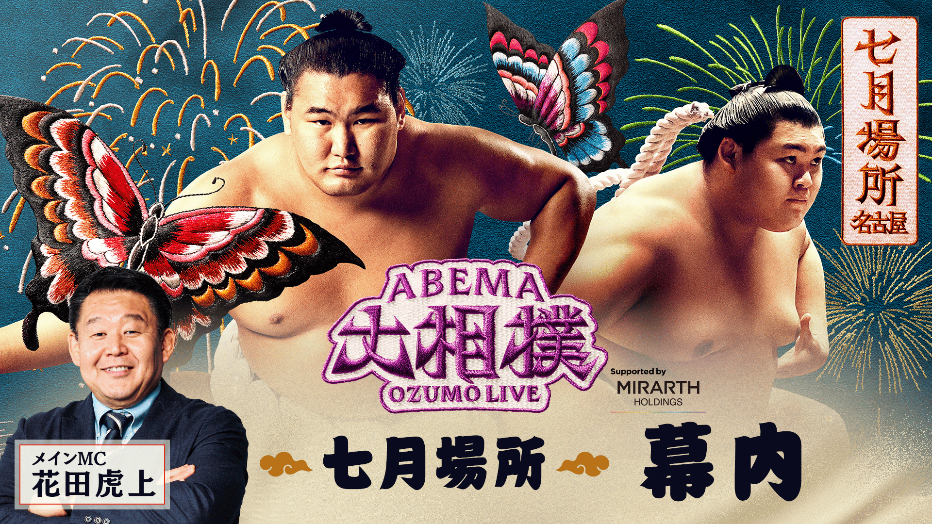 ABEMA「大相撲」