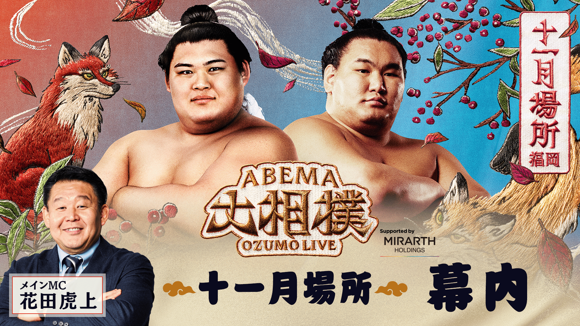 ABEMA「大相撲」