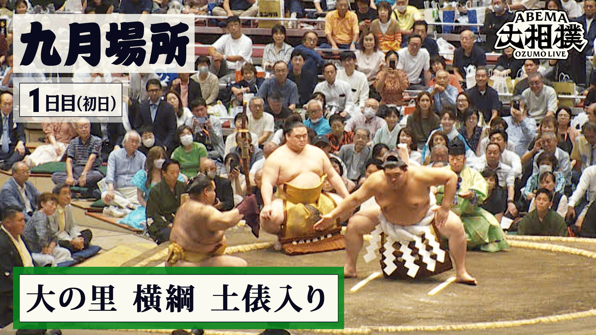 宇良(前頭9) vs 若元春(前頭11)|9月場所 5日目 9.17 - ABEMA大相撲2026