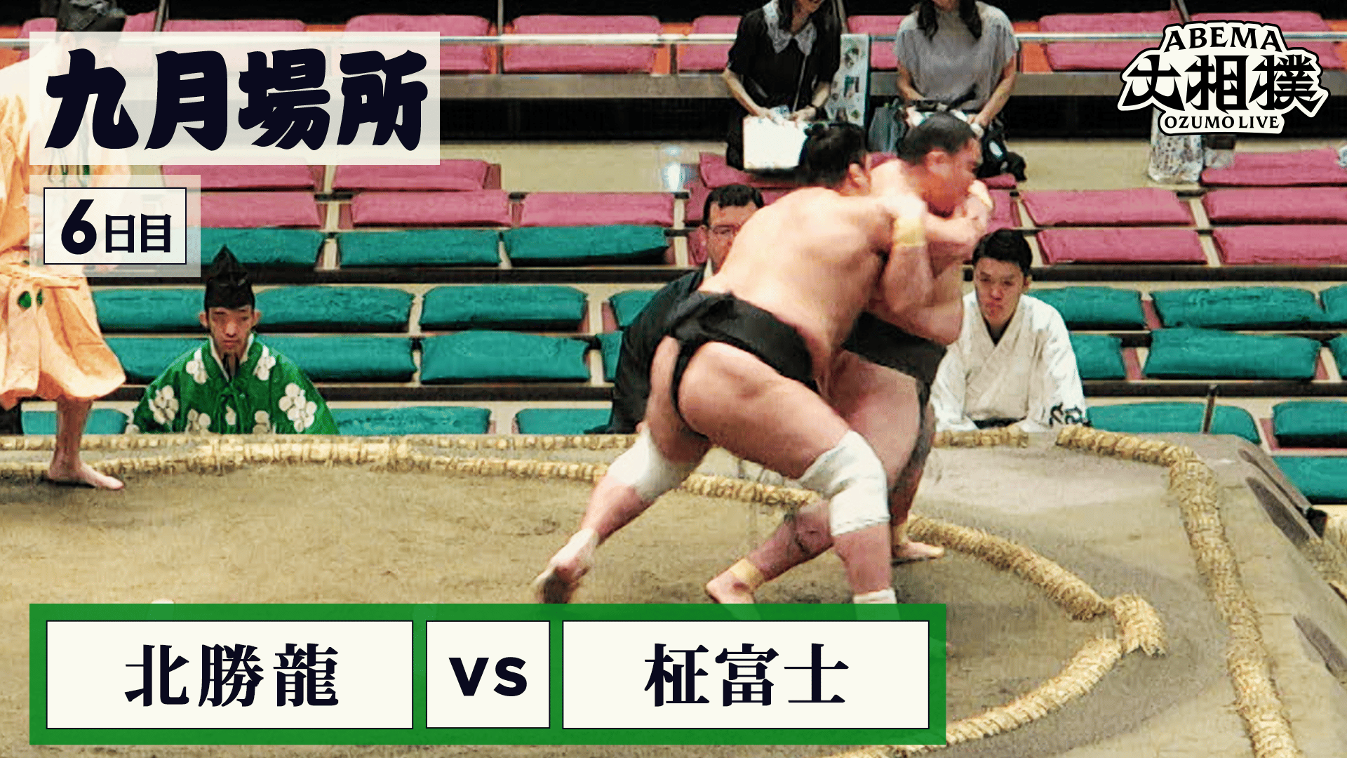北勝龍(三段目71) vs 柾富士(三段目73)|9月場所 6日目 9.18 - ABEMA