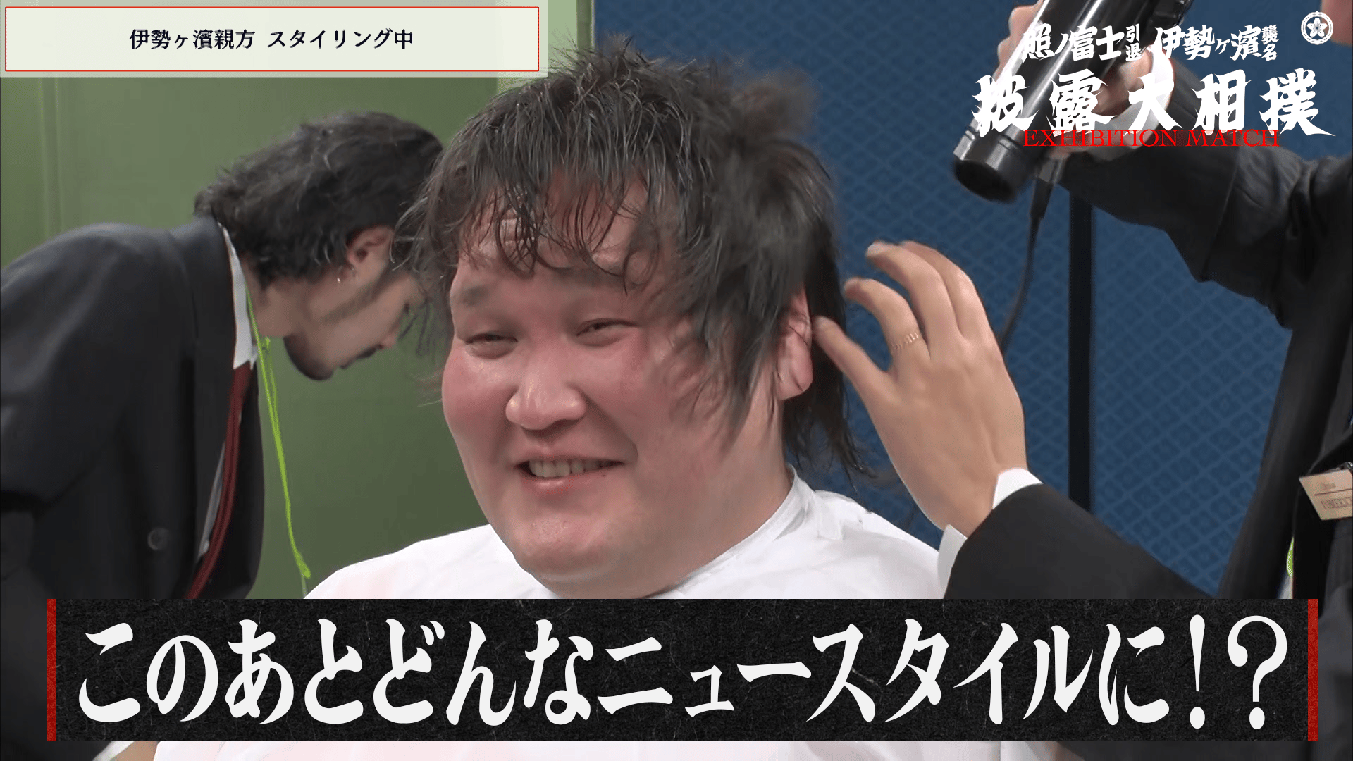 このあとどんなニュースタイルに!?|1.31_照ノ富士引退 伊勢ヶ濱襲名