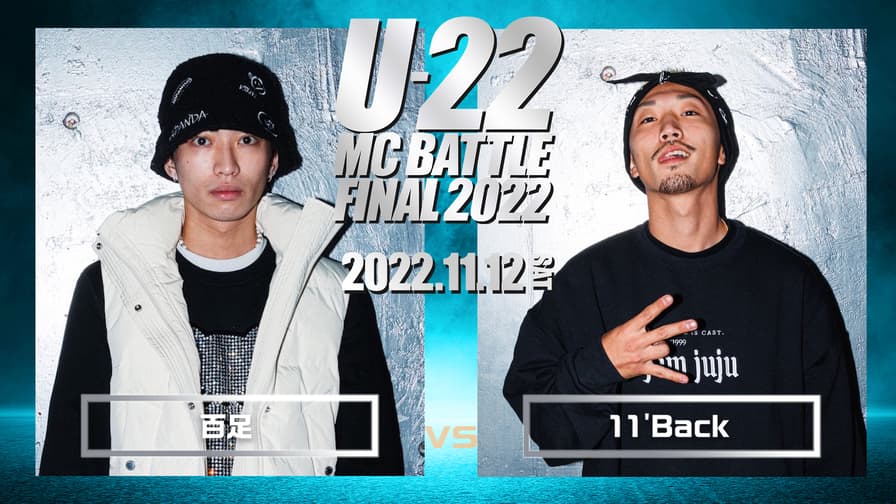 U22 MC BATTLE FINAL 2022 BATTLE 百足 vs 11’Back (HIPHOP) 無料動画・見逃し配信を見るなら ABEMA