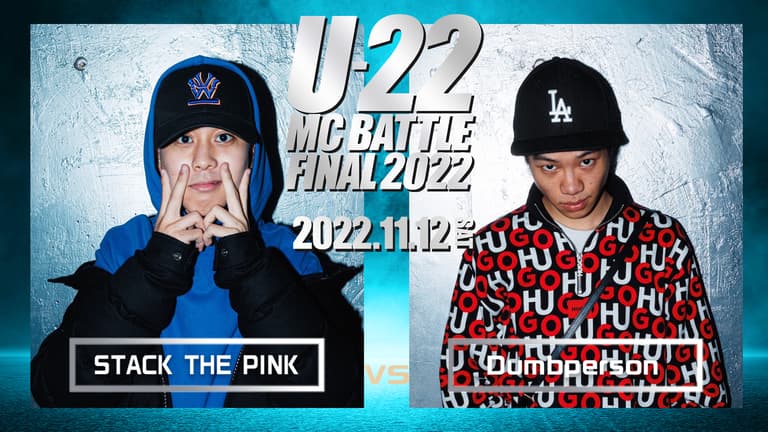 U-22 MC BATTLE - 2022 - STACK THE PINK vs Dumbperson (HIPHOP U-22 MC BATTLE - 2022 - STACK THE PINK vs Dumbperson (HIPHOP