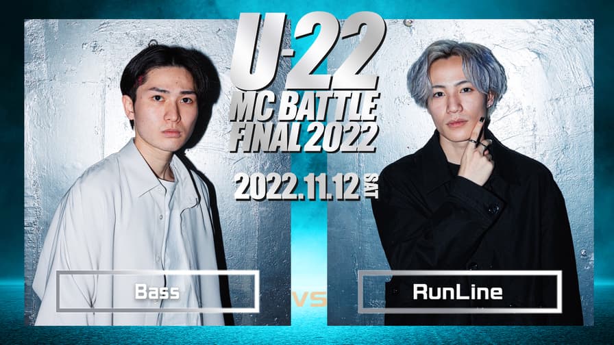U22 MC BATTLE FINAL 2022 BATTLE Bass vs RunLine (HIPHOP) 無料動画・見逃し配信を見るなら ABEMA