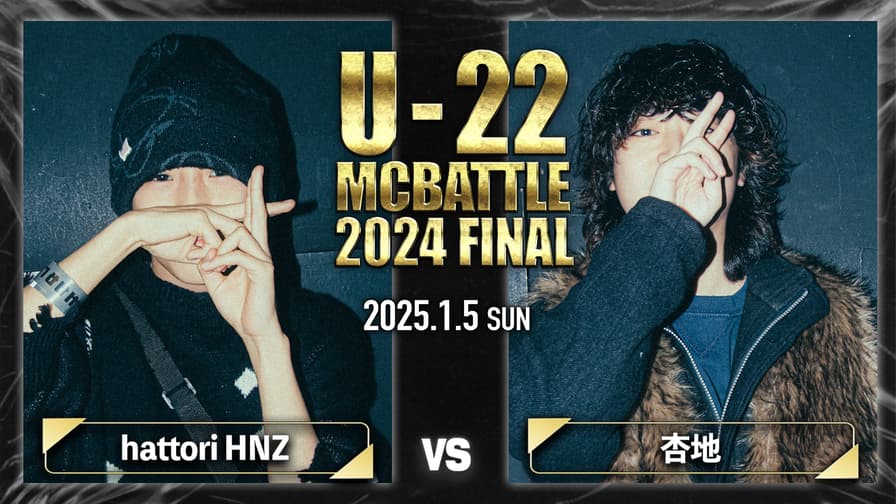 U-22 MC BATTLE - 2024 - hattori HNZ vs 杏地【1回戦】 (HIPHOP U-22 MC BATTLE - 2024 - hattori HNZ vs 杏地【1回戦】 (HIPHOP