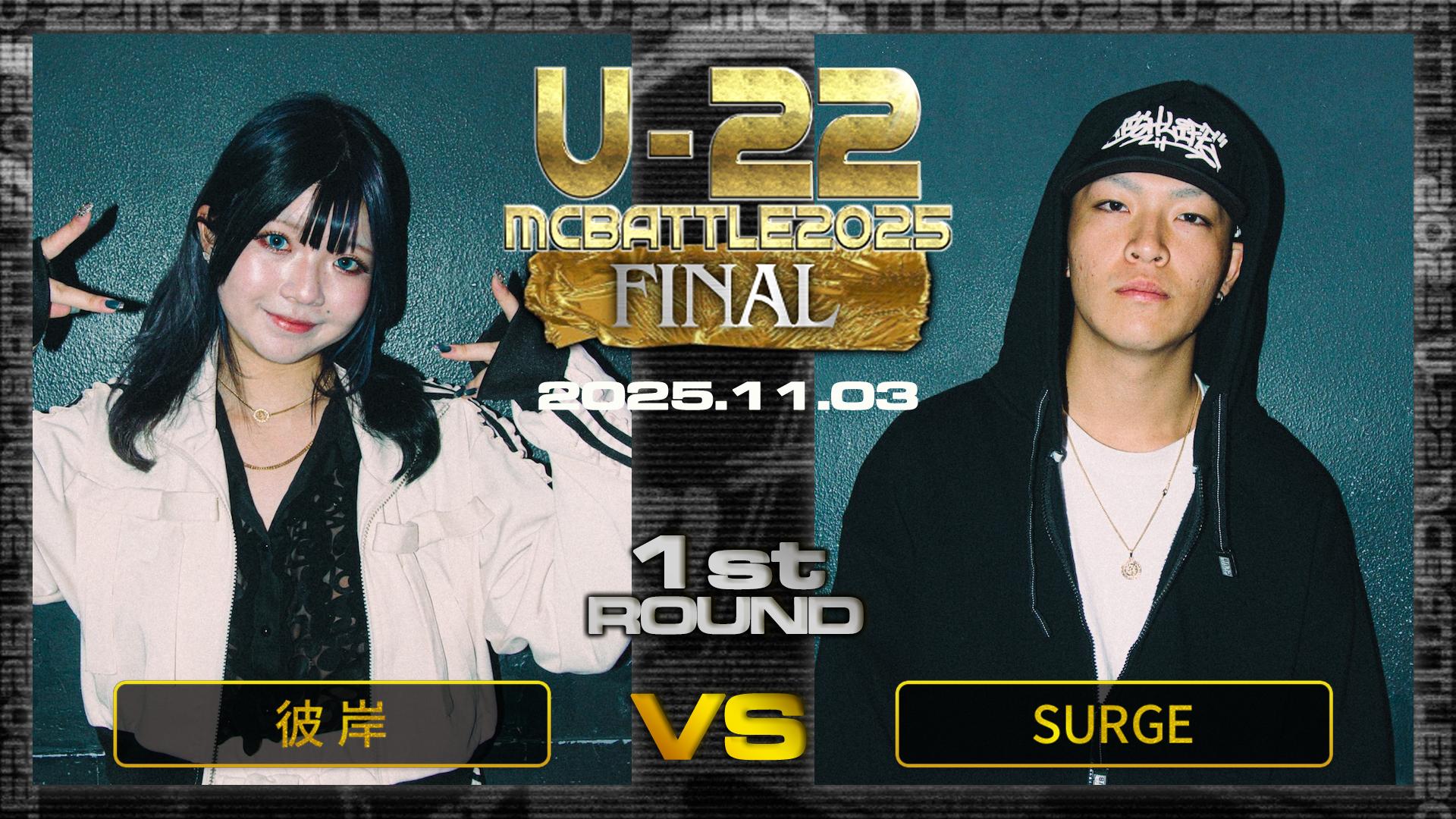 U-22 MC BATTLE - 2025 (HIPHOP) | 無料動画・見逃し配信を見るなら