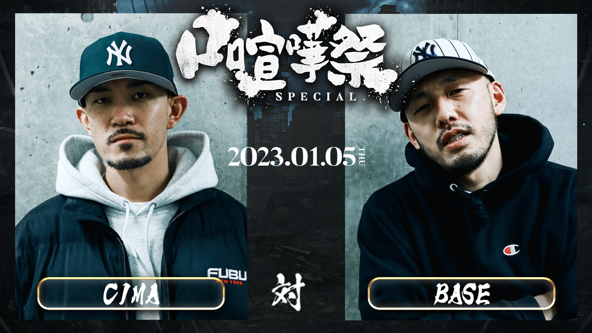 口喧嘩祭 Special in.CLUB CITTA' - BATTLE - 晋平太 vs S-kaine