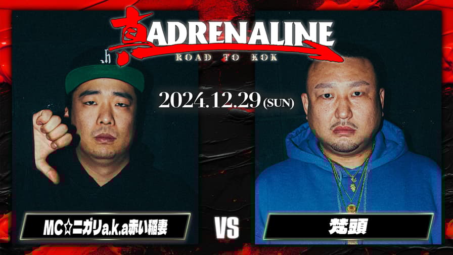 真 ADRENALINE - 2024.12/29 ROAD TO KOK at 渋谷WOMB - 梵頭 vs 真 ADRENALINE - 2024.12/29 ROAD TO KOK at 渋谷WOMB - 梵頭 vs