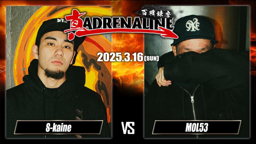 真 ADRENALINE - 2025.03/16 百戦錬磨 at 渋谷WOMB - S-kaine vs 真 ADRENALINE - 2025.03/16 百戦錬磨 at 渋谷WOMB - S-kaine vs