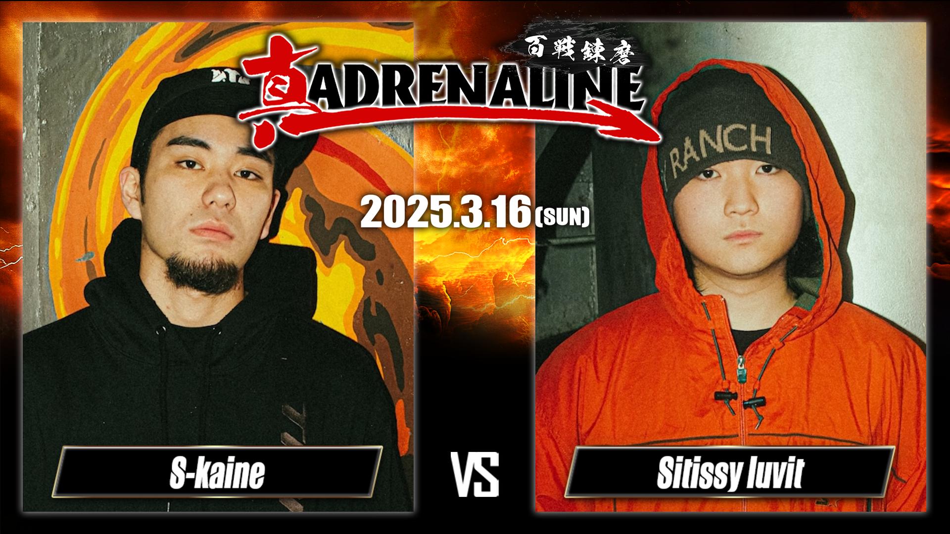 真 ADRENALINE - 2025.03/16 百戦錬磨 at 渋谷WOMB - S-kaine vs