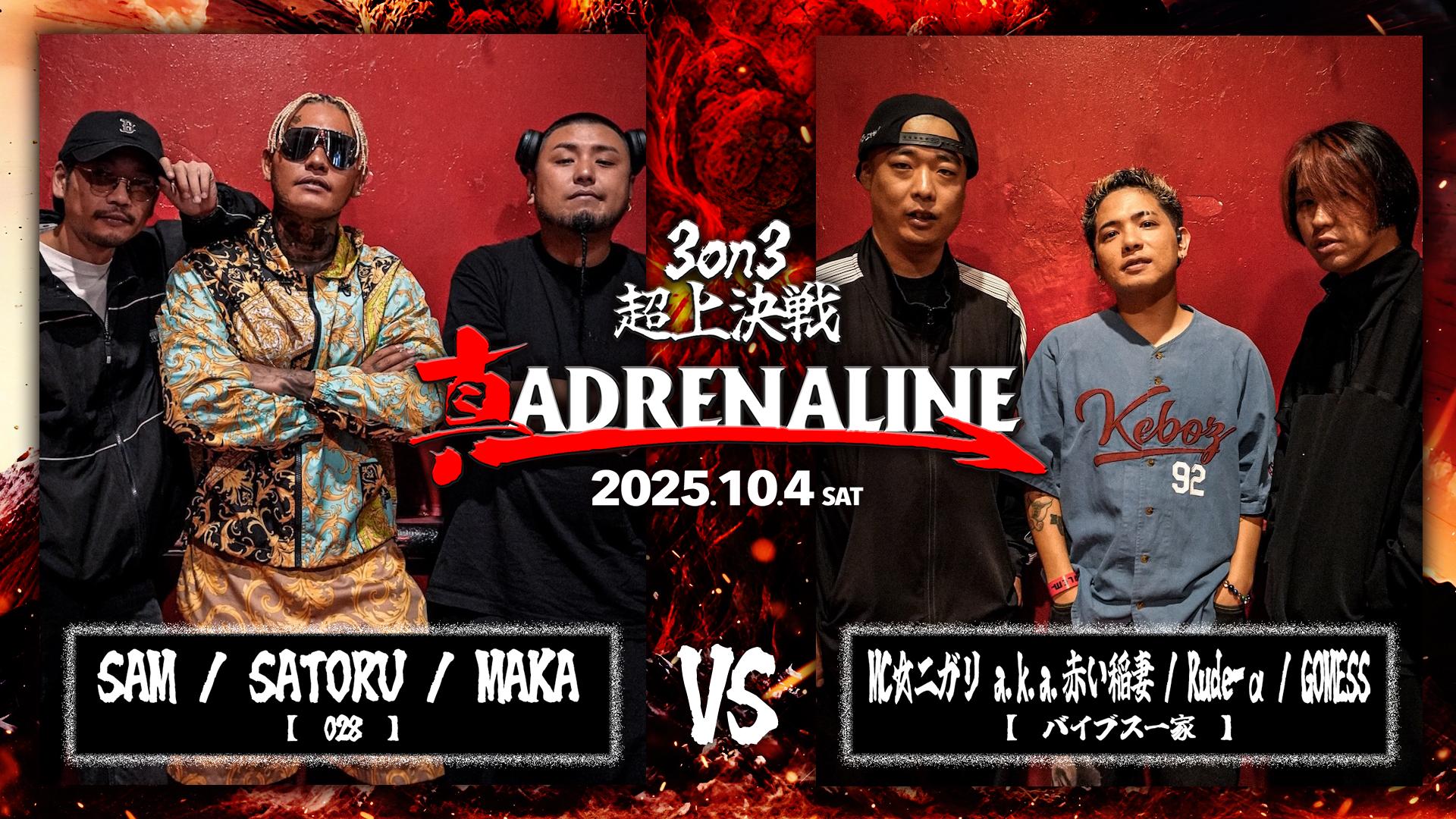 真 ADRENALINE - 2025.10/4 3on3 超上決戦 at HARLEM - 028 vs