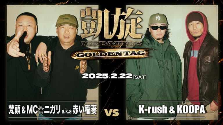 凱旋MC battle - 2025.02/22 GOLDEN TAG at 渋谷O-EAST - 梵頭 凱旋MC battle - 2025.02/22 GOLDEN TAG at 渋谷O-EAST - 梵頭