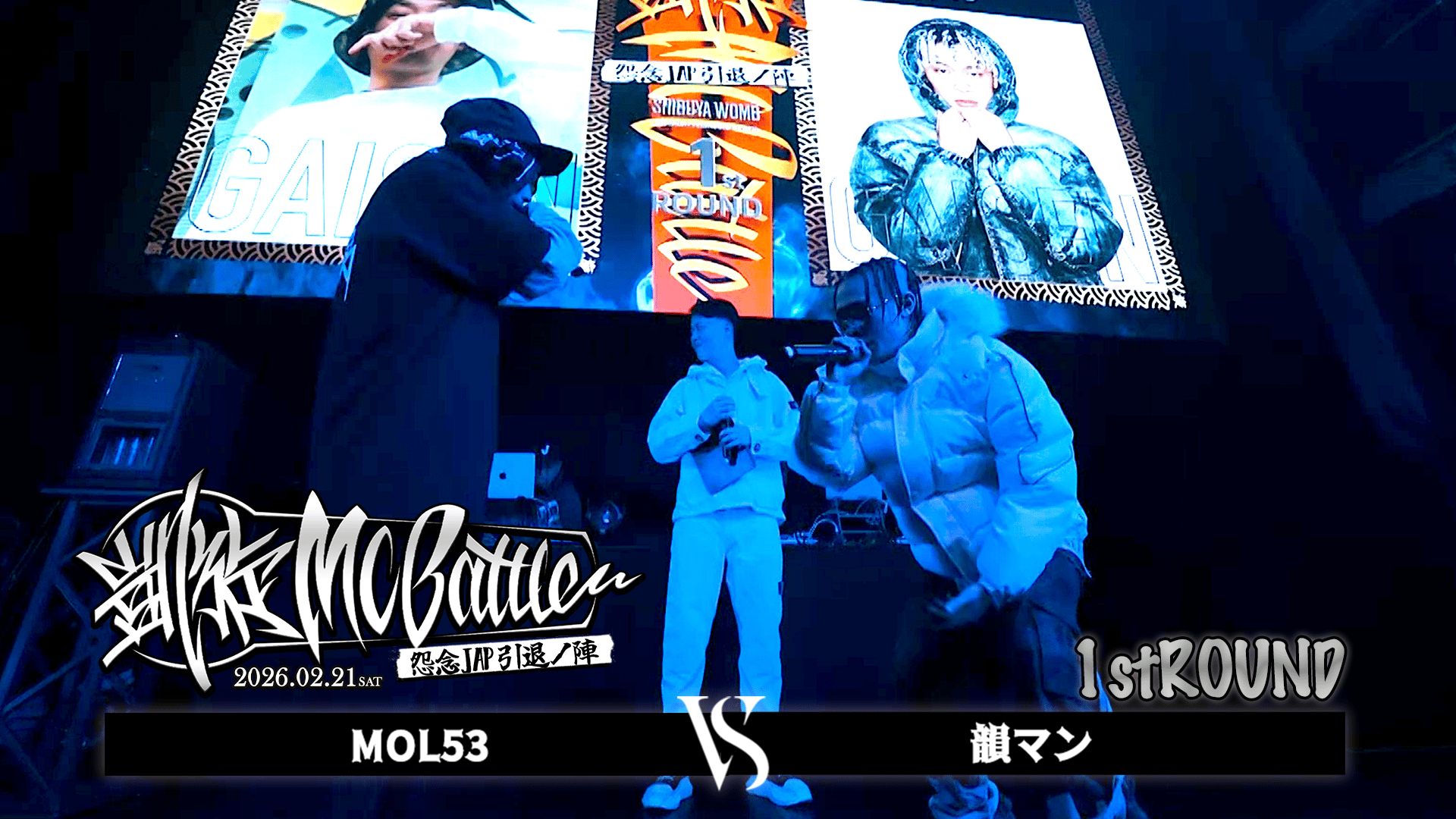 凱旋MC battle - 2026.2/21 怨念JAP引退ノ陣 at WOMB - MOL53 vs 韻