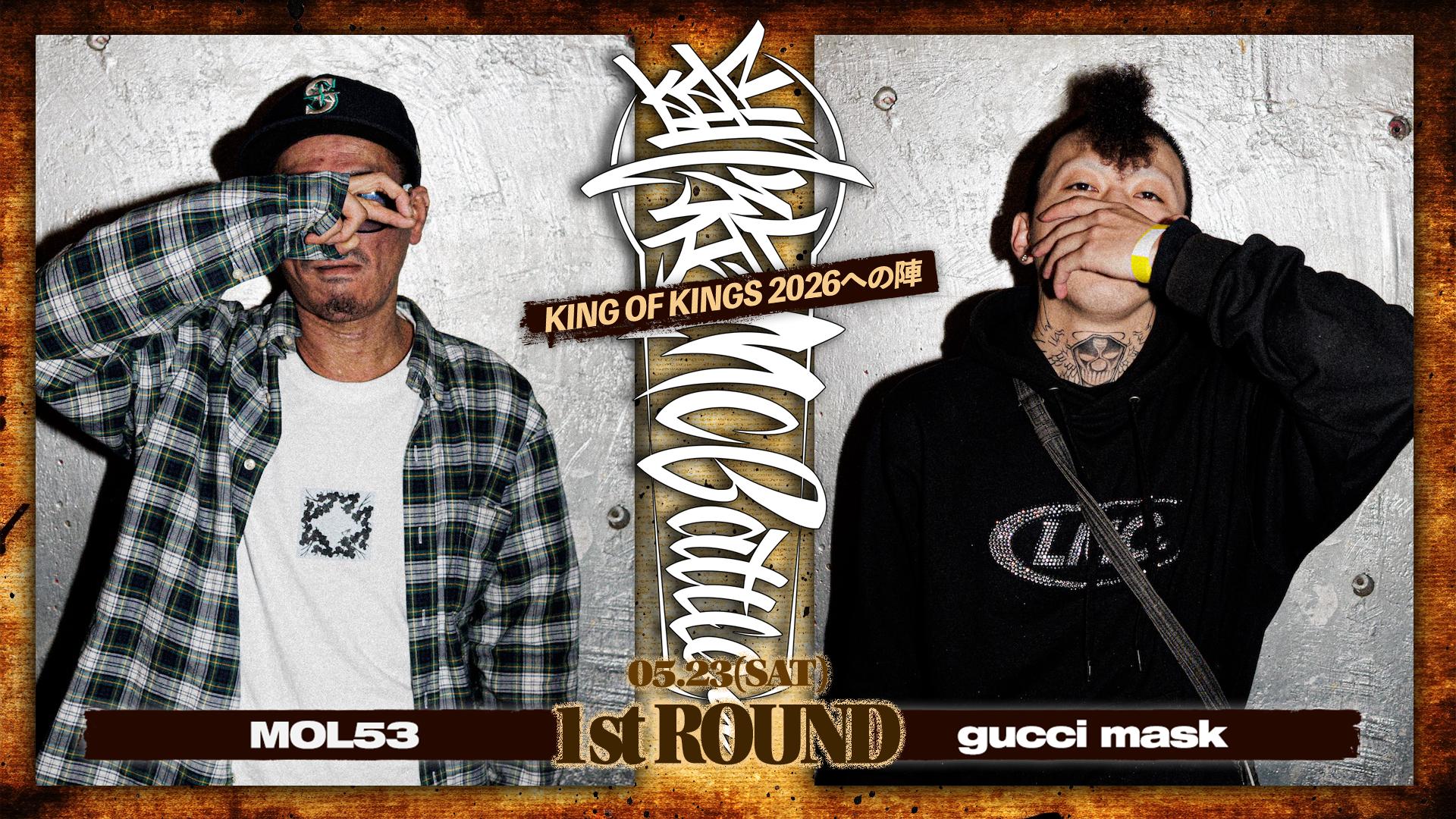 凱旋MC battle - 2026.5/23 KOK 2026への陣 at WOMB - MOL53 vs gucci