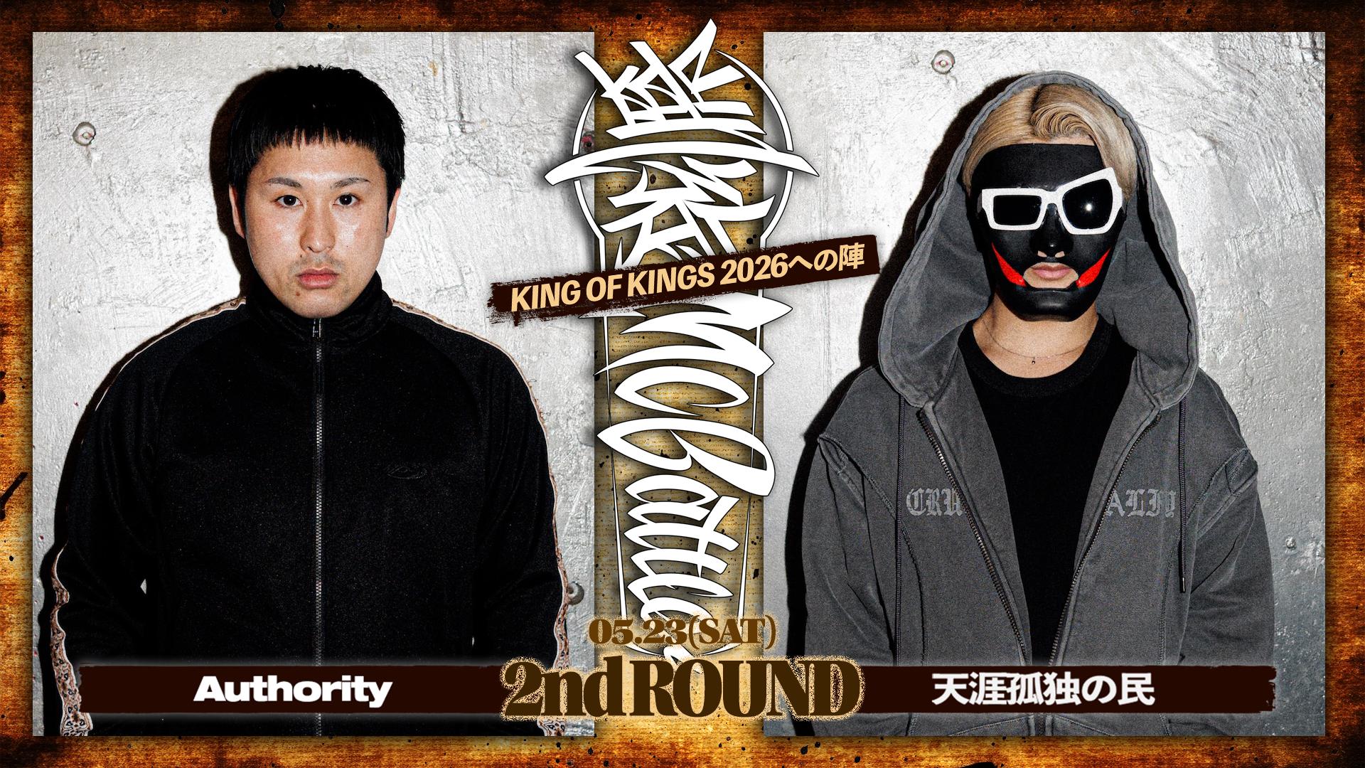 凱旋MC battle - 2026.5/23 KOK 2026への陣 at WOMB - Authority vs