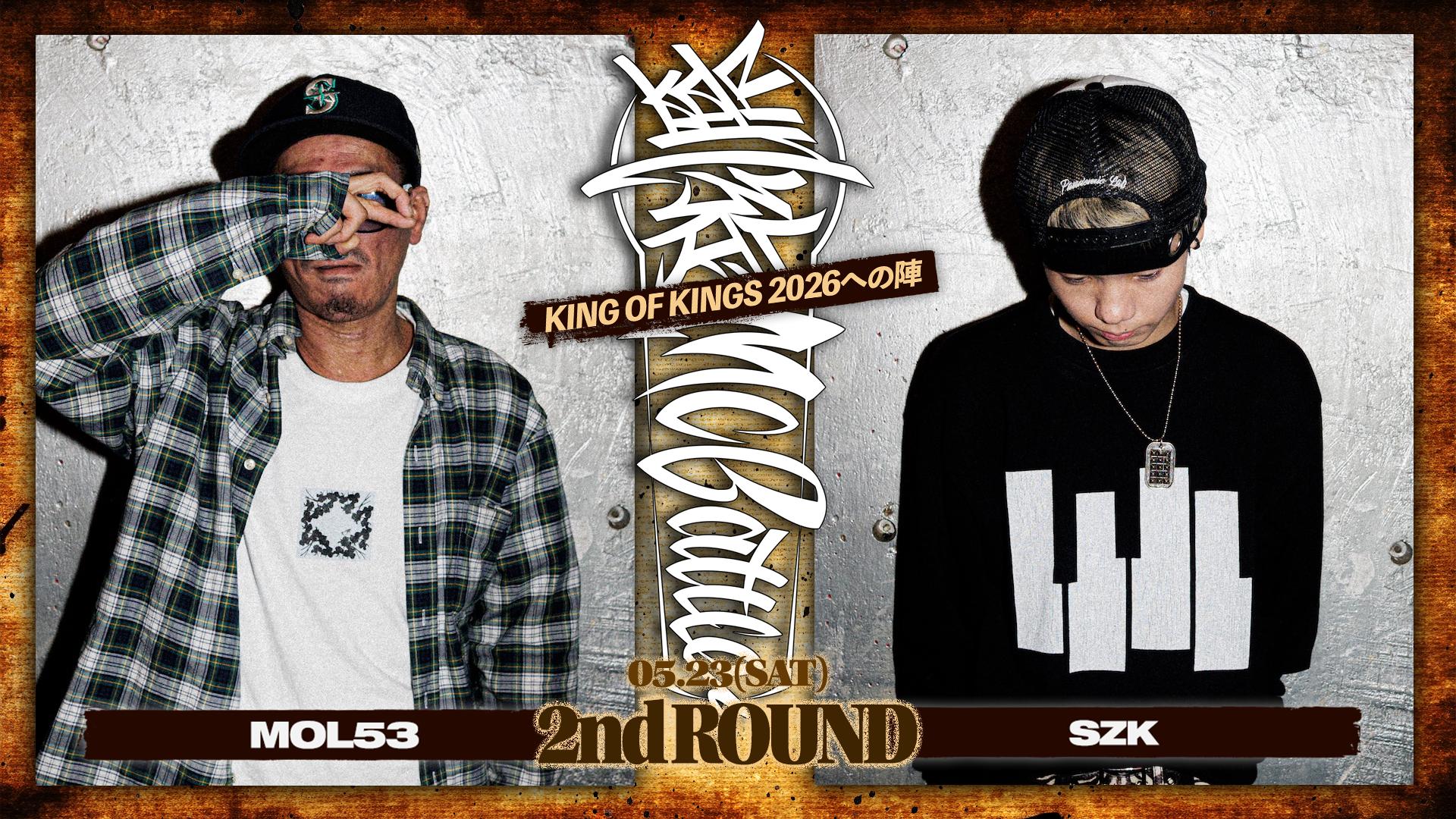 凱旋MC battle - 2026.5/23 KOK 2026への陣 at WOMB - MOL53 vs SZK