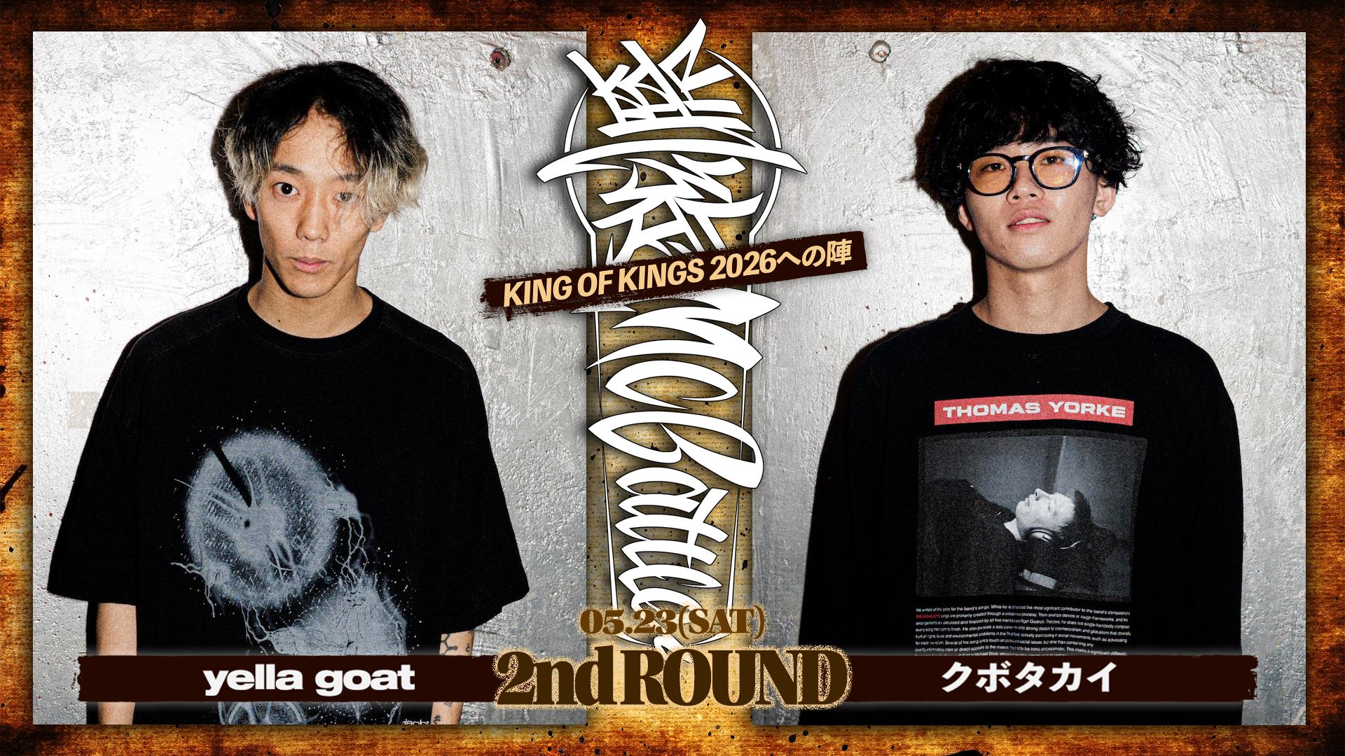 凱旋MC battle - 2026.5/23 KOK 2026への陣 at WOMB - yella goat vs