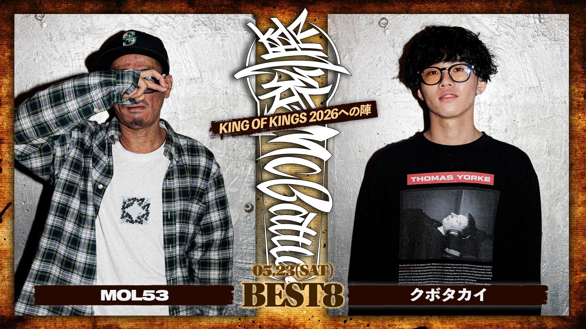 凱旋MC battle - 2026.5/23 KOK 2026への陣 at WOMB - MOL53 vs