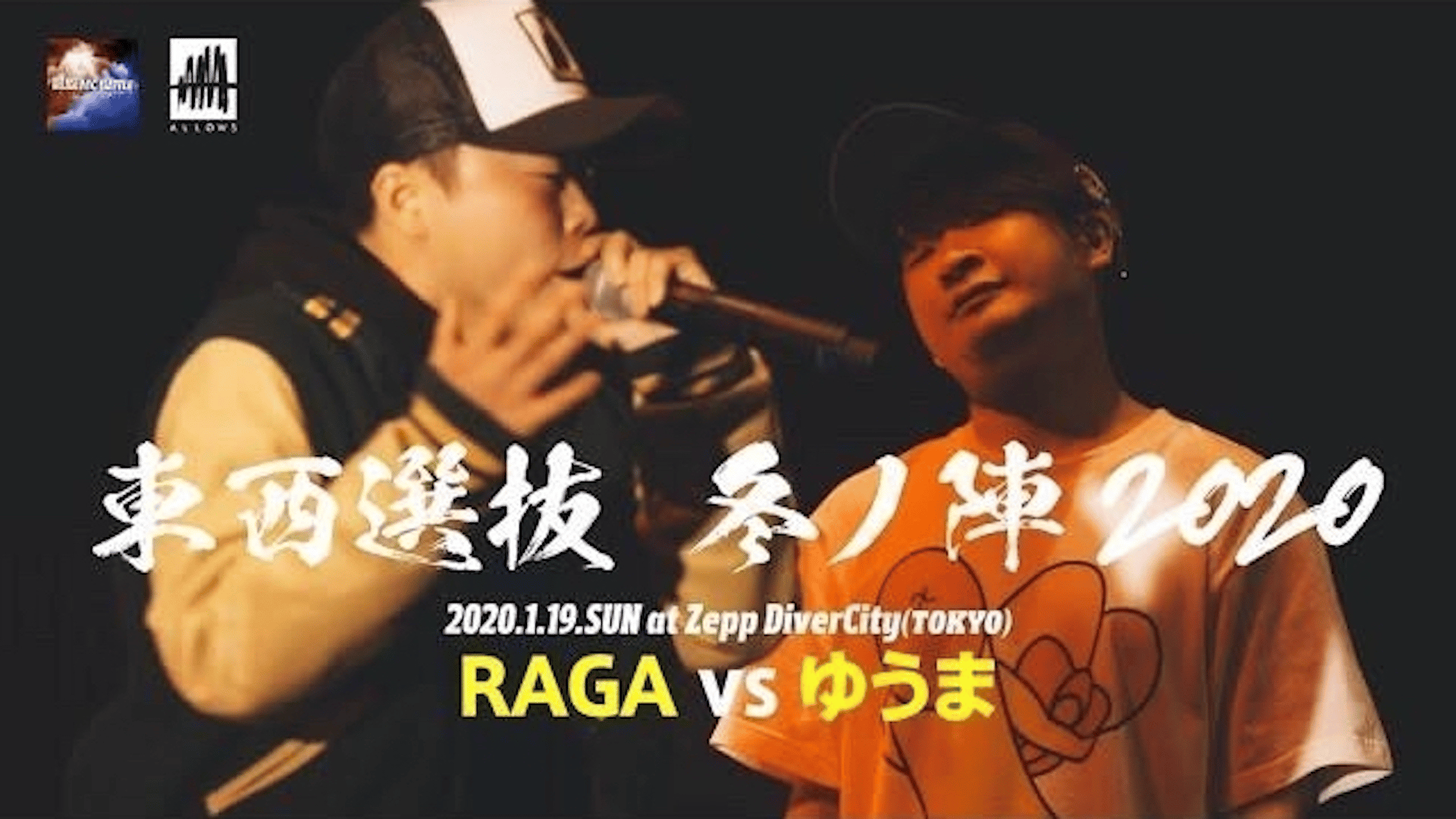凱旋MC battle - 2020.1/19 東西選抜冬ノ陣2020 at Zepp DiverCity