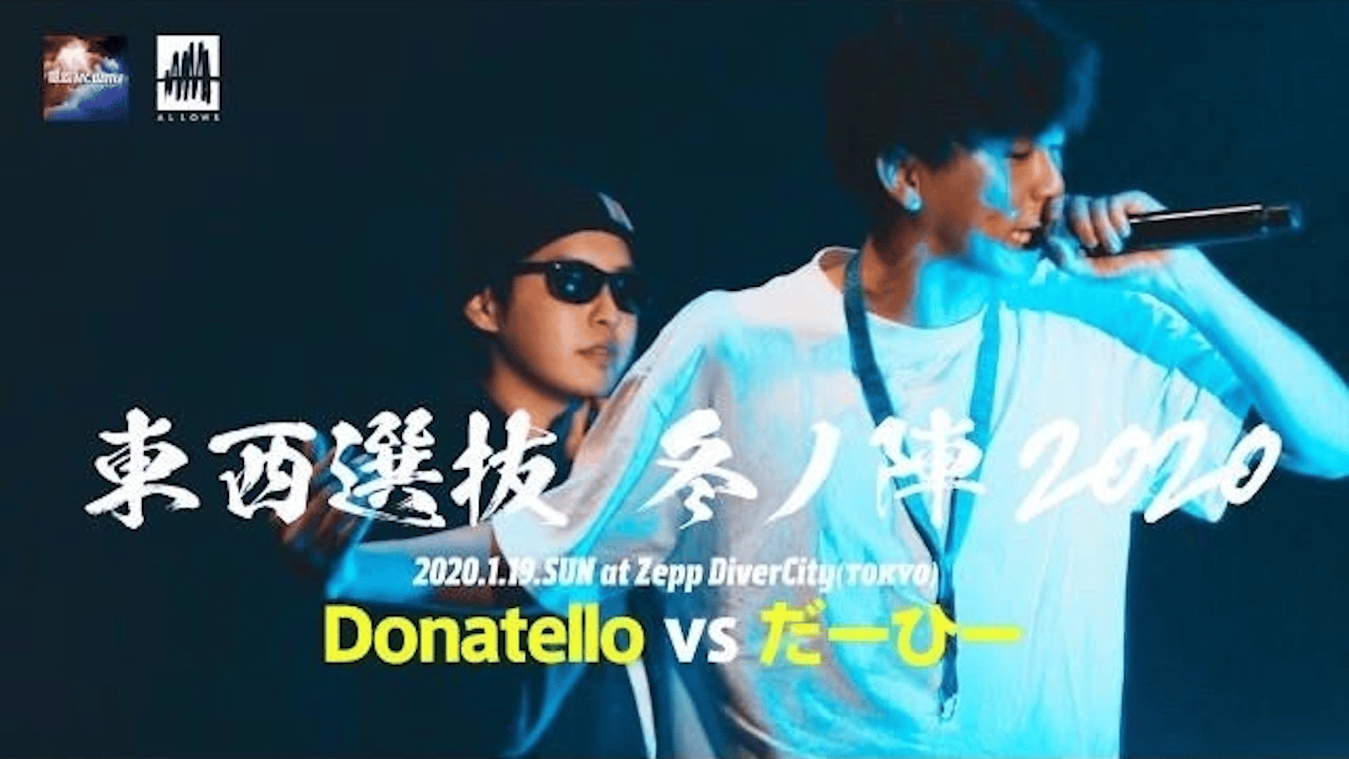 凱旋MC battle - 2020.1/19 東西選抜冬ノ陣2020 at Zepp DiverCity